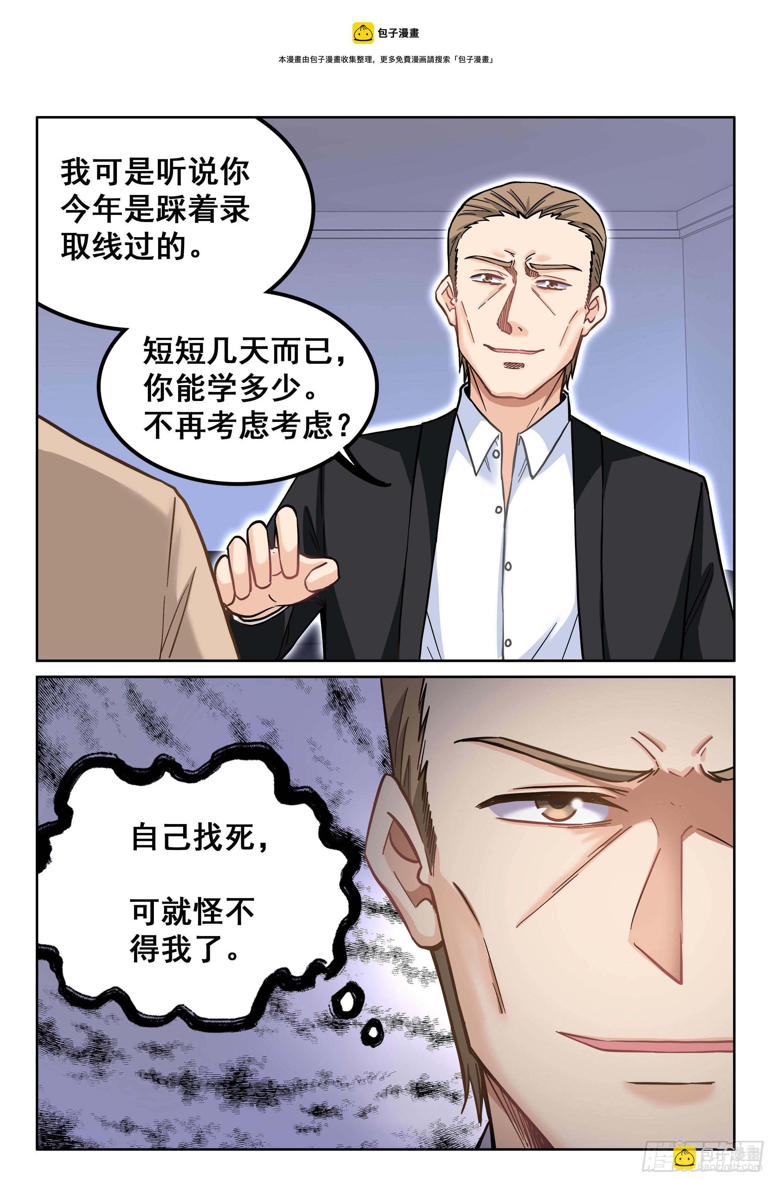 🍴究极装逼系统 085 实在太难了啊！ 第5页