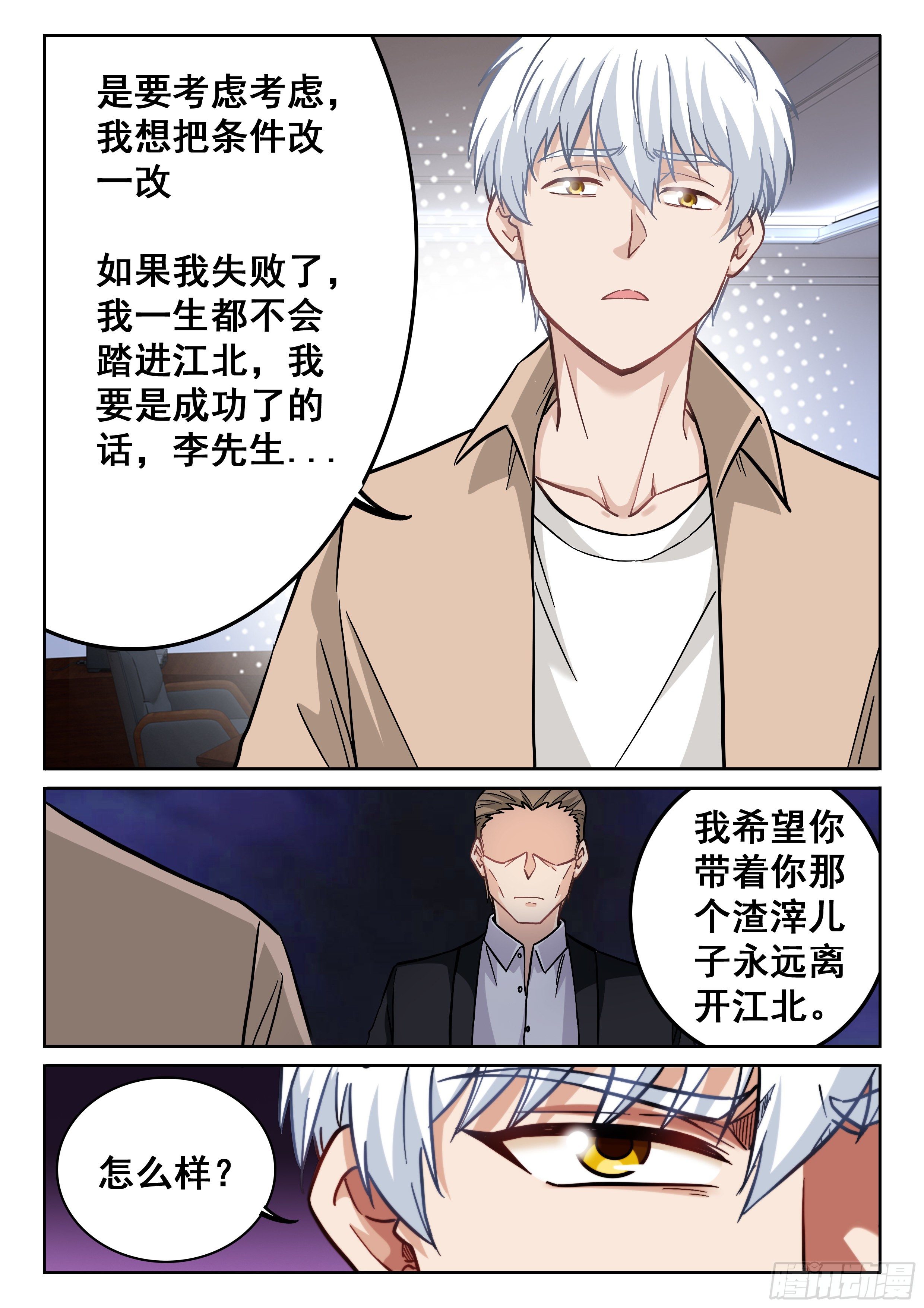 🍴究极装逼系统 085 实在太难了啊！ 第6页