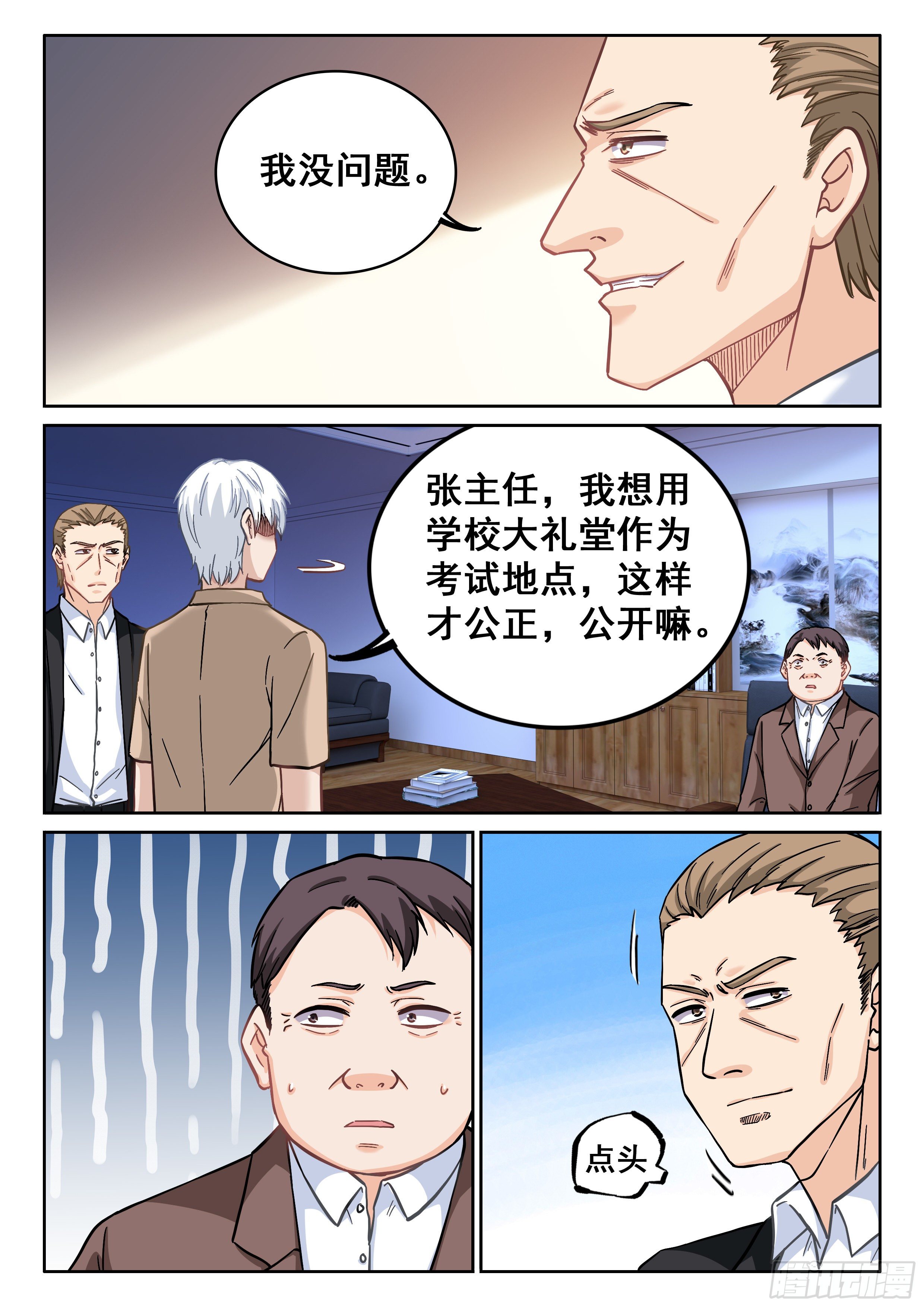 🍴究极装逼系统 085 实在太难了啊！ 第7页