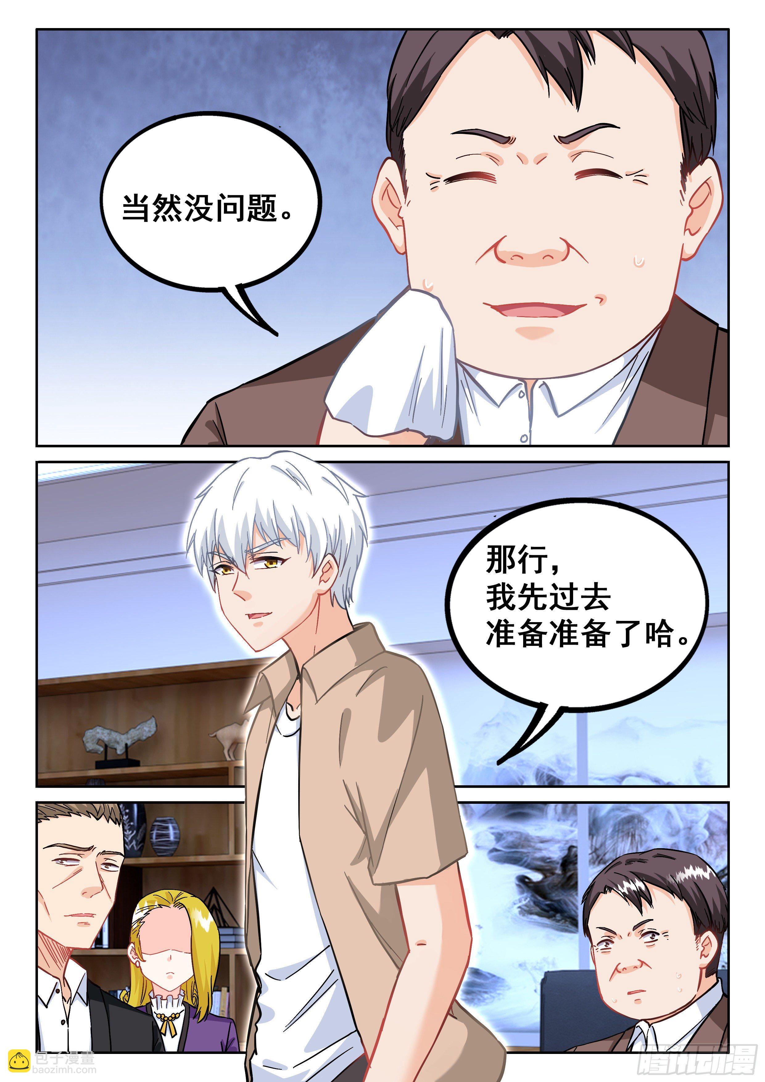 🍴究极装逼系统 085 实在太难了啊！ 第8页
