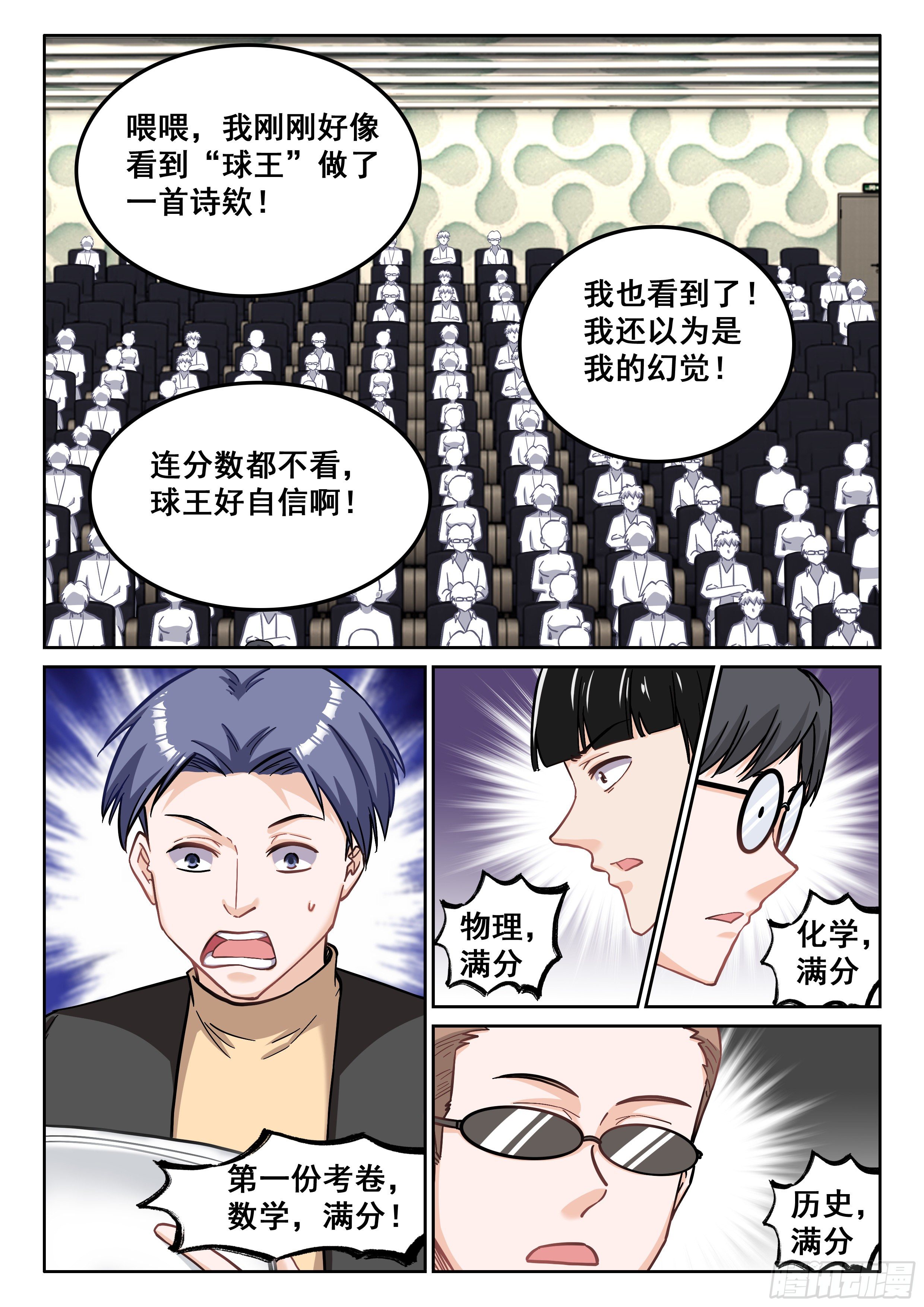 🍴究极装逼系统 087 学神 第10页