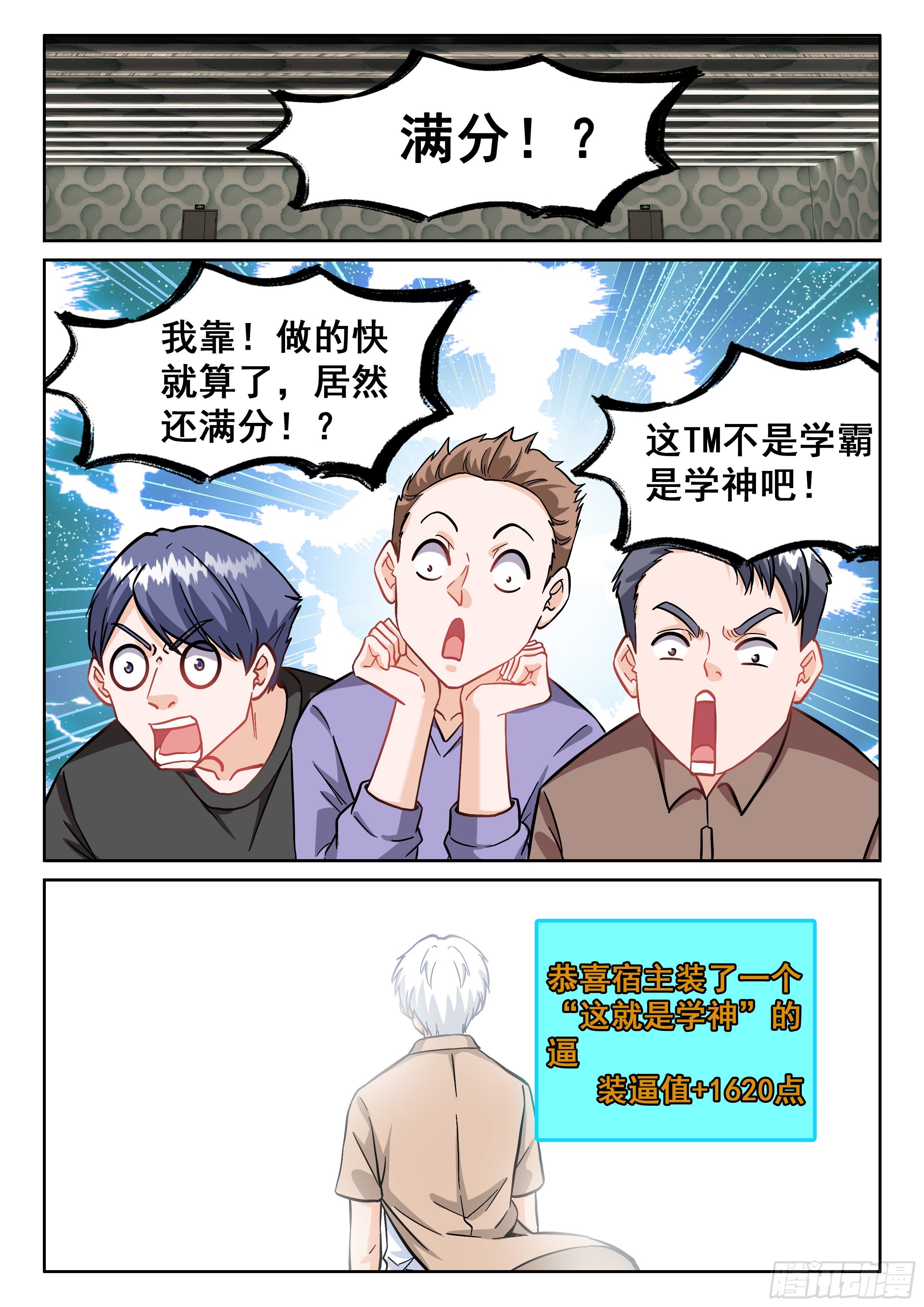 🍴究极装逼系统 087 学神 第11页