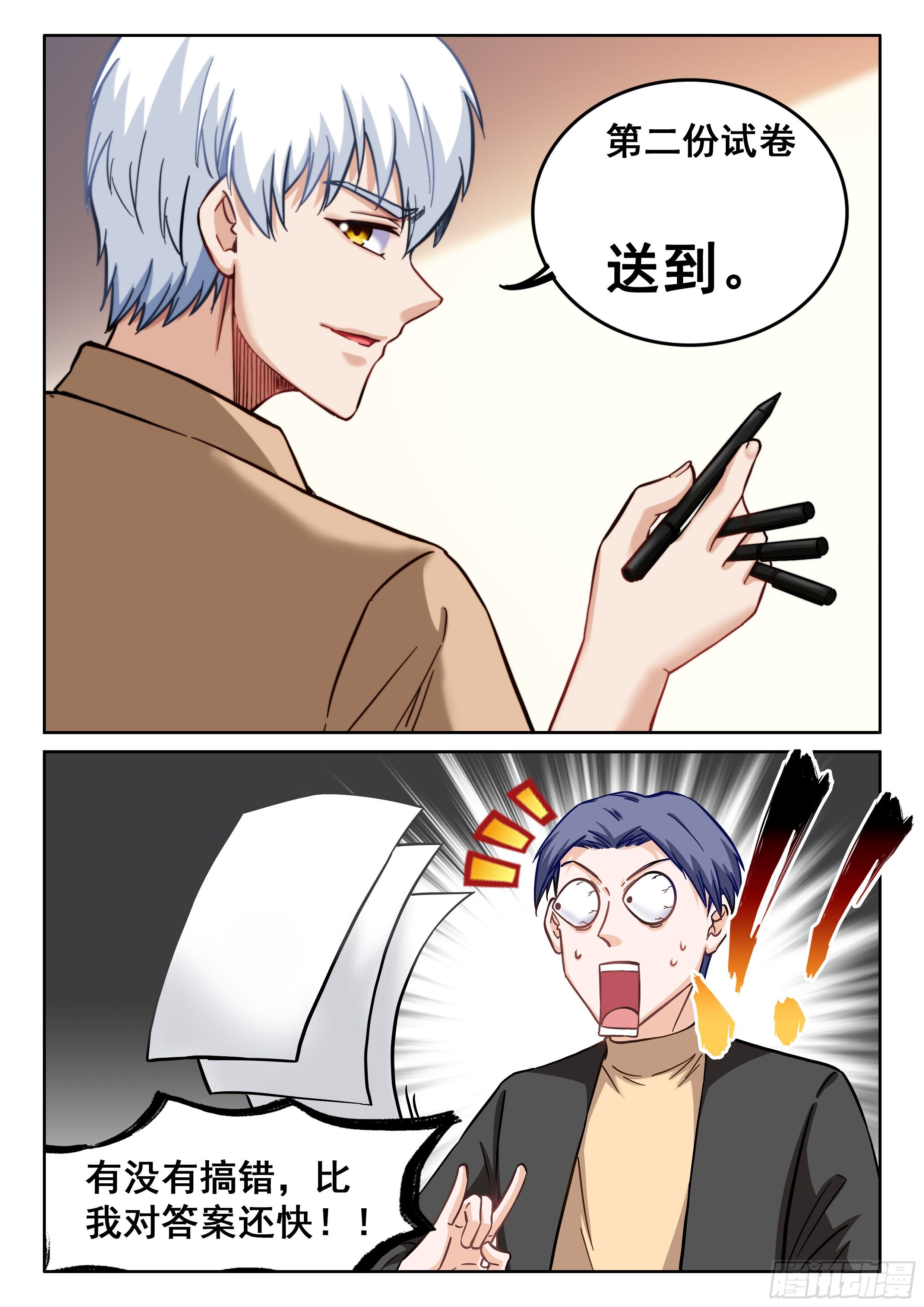 🍴究极装逼系统 087 学神 第12页