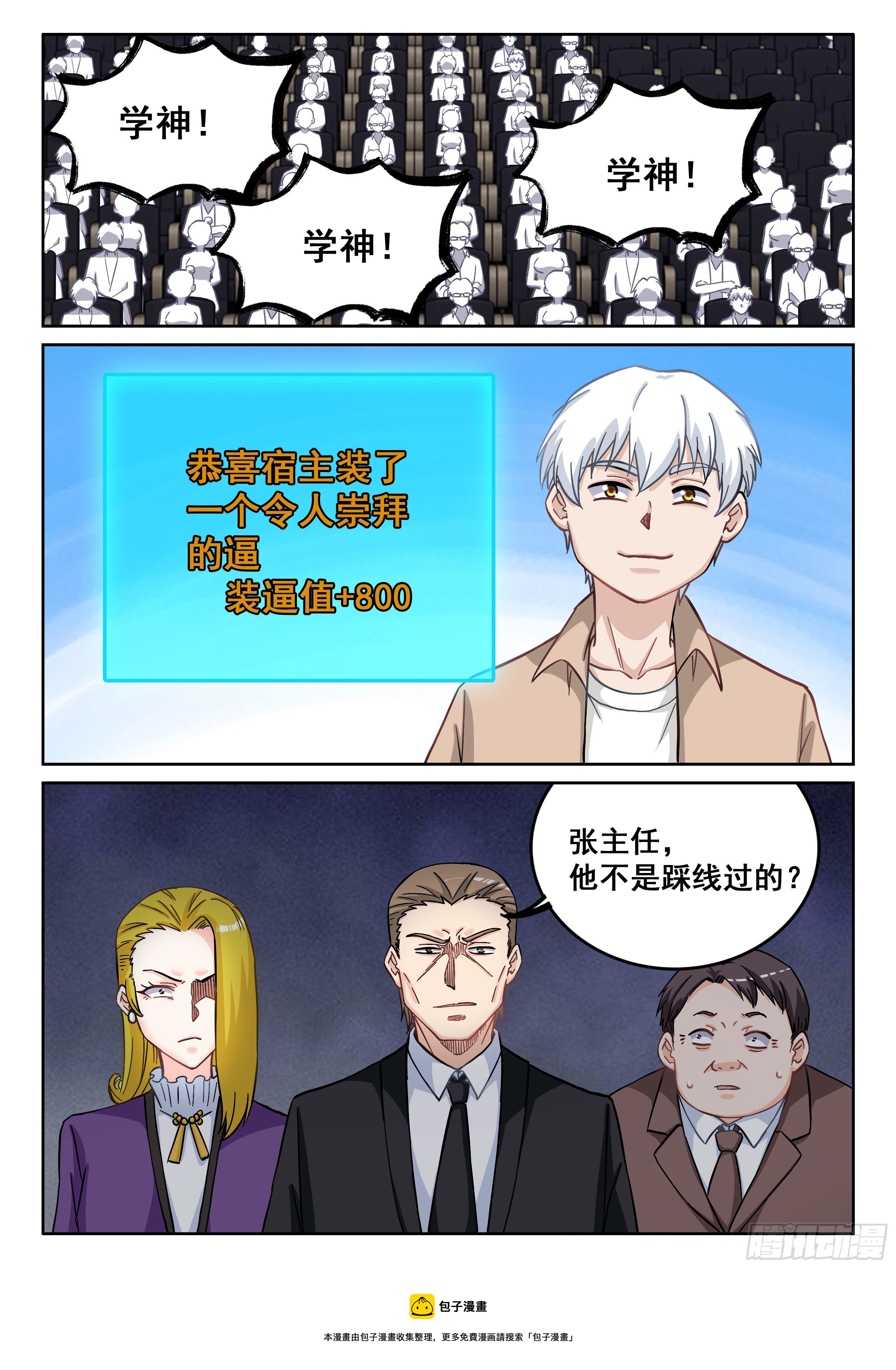 🍴究极装逼系统 087 学神 第13页