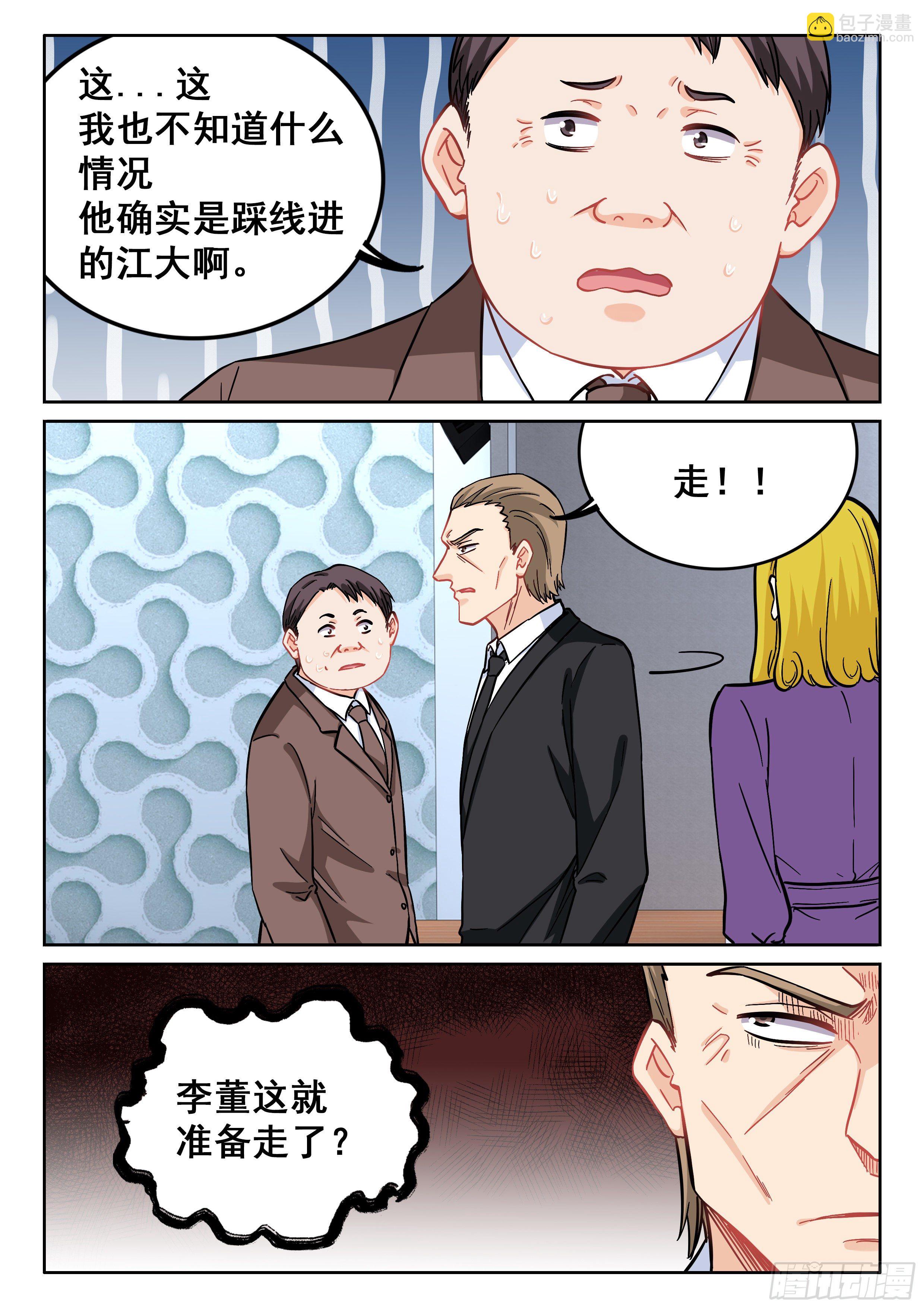 🍴究极装逼系统 087 学神 第14页
