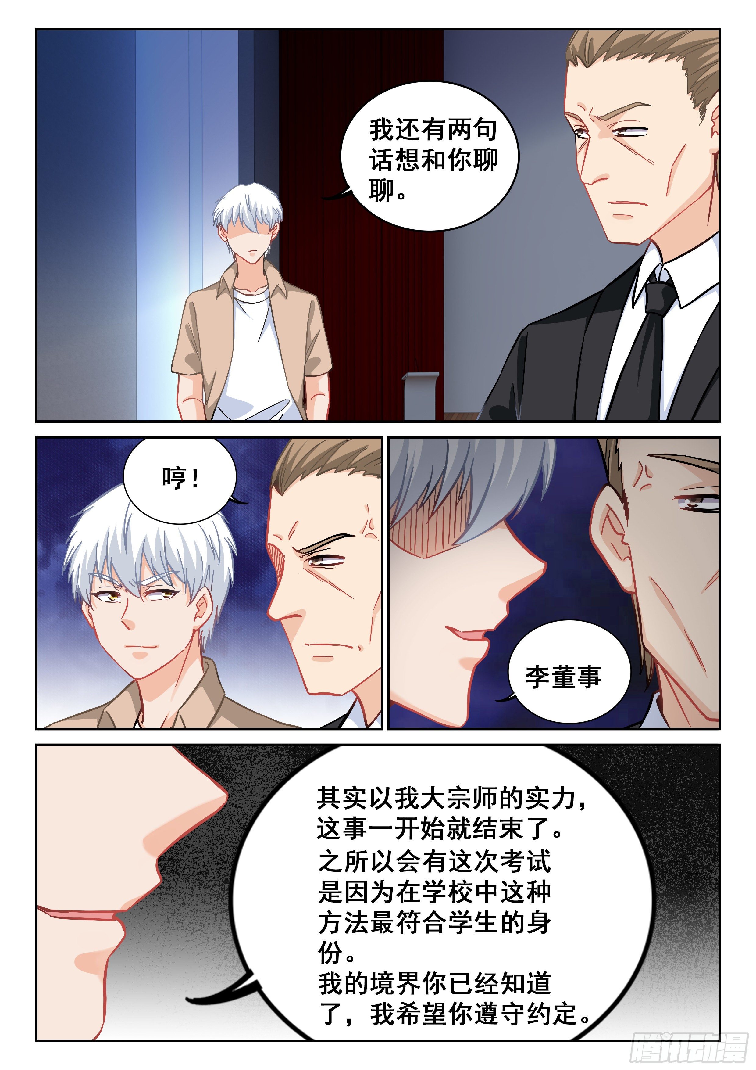 🍴究极装逼系统 087 学神 第15页