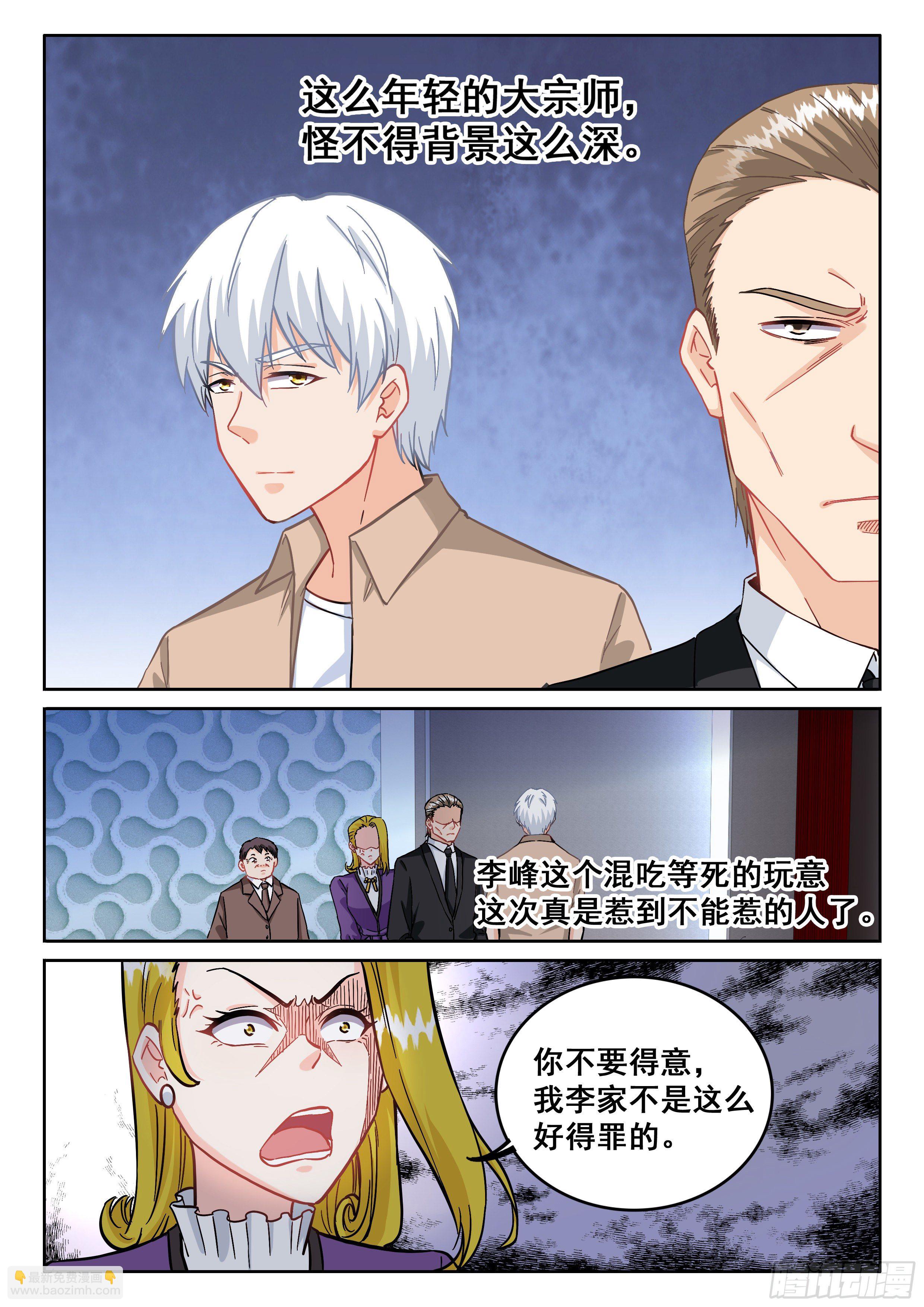 🍴究极装逼系统 087 学神 第16页