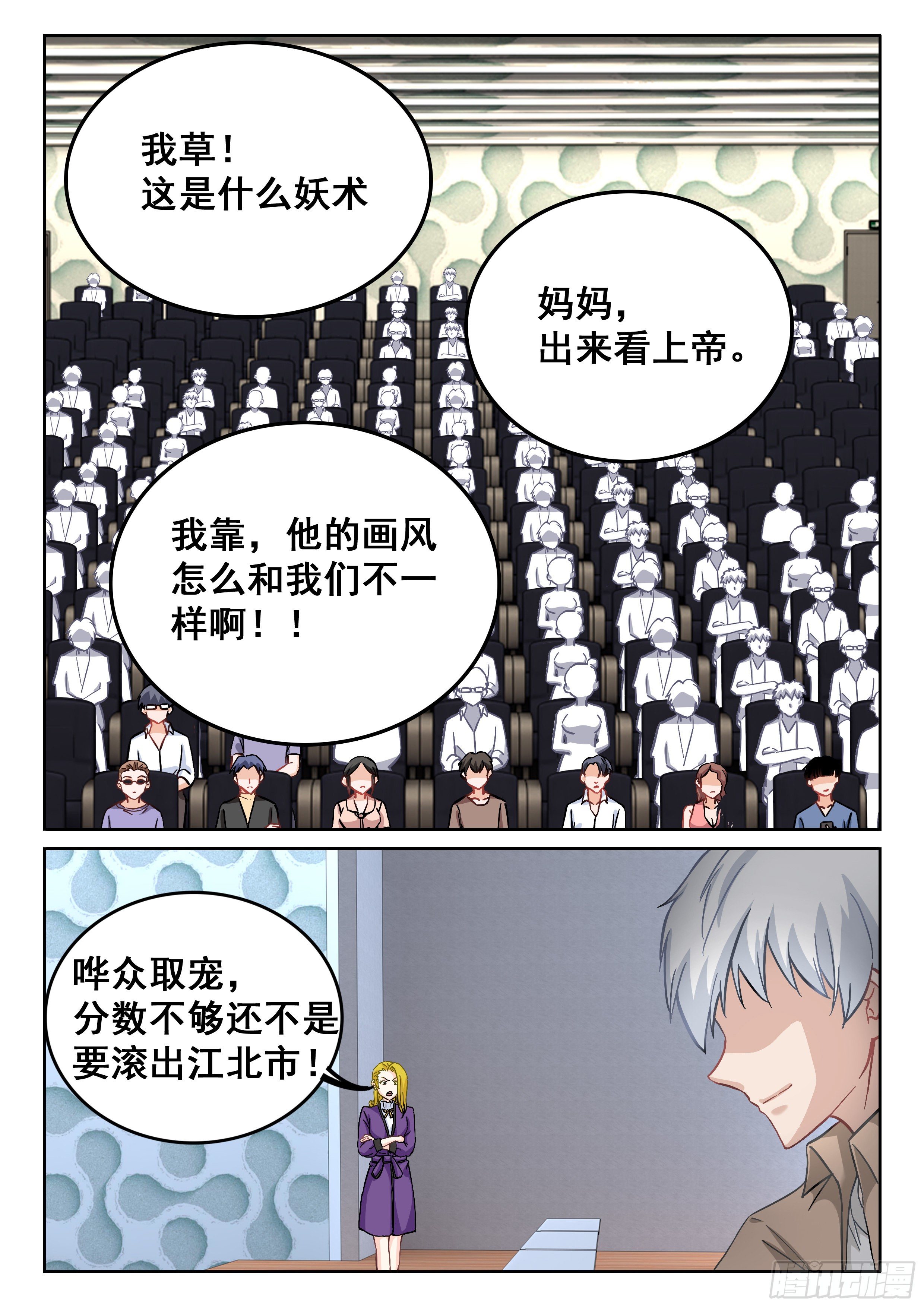 🍴究极装逼系统 087 学神 第3页