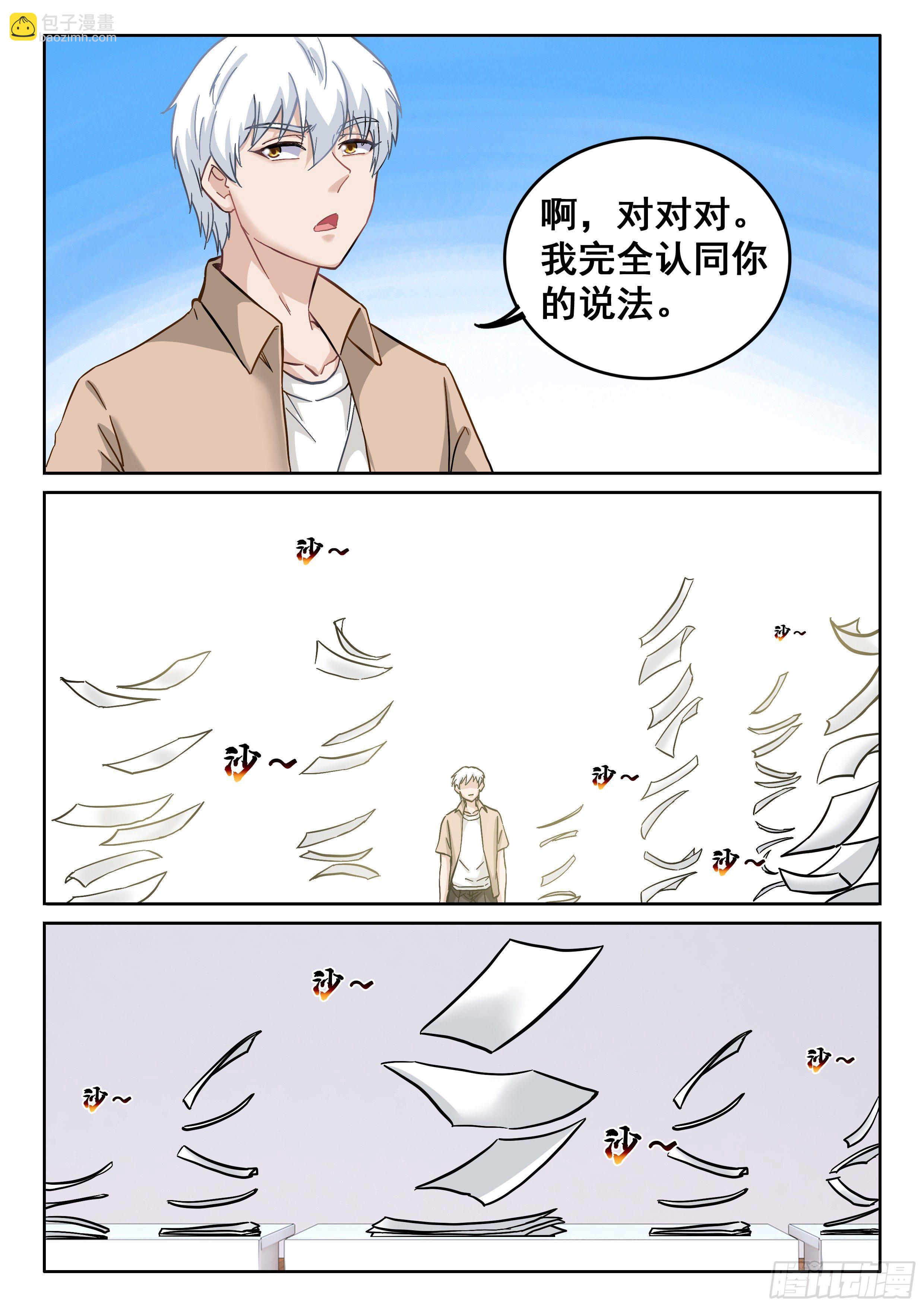 🍴究极装逼系统 087 学神 第4页