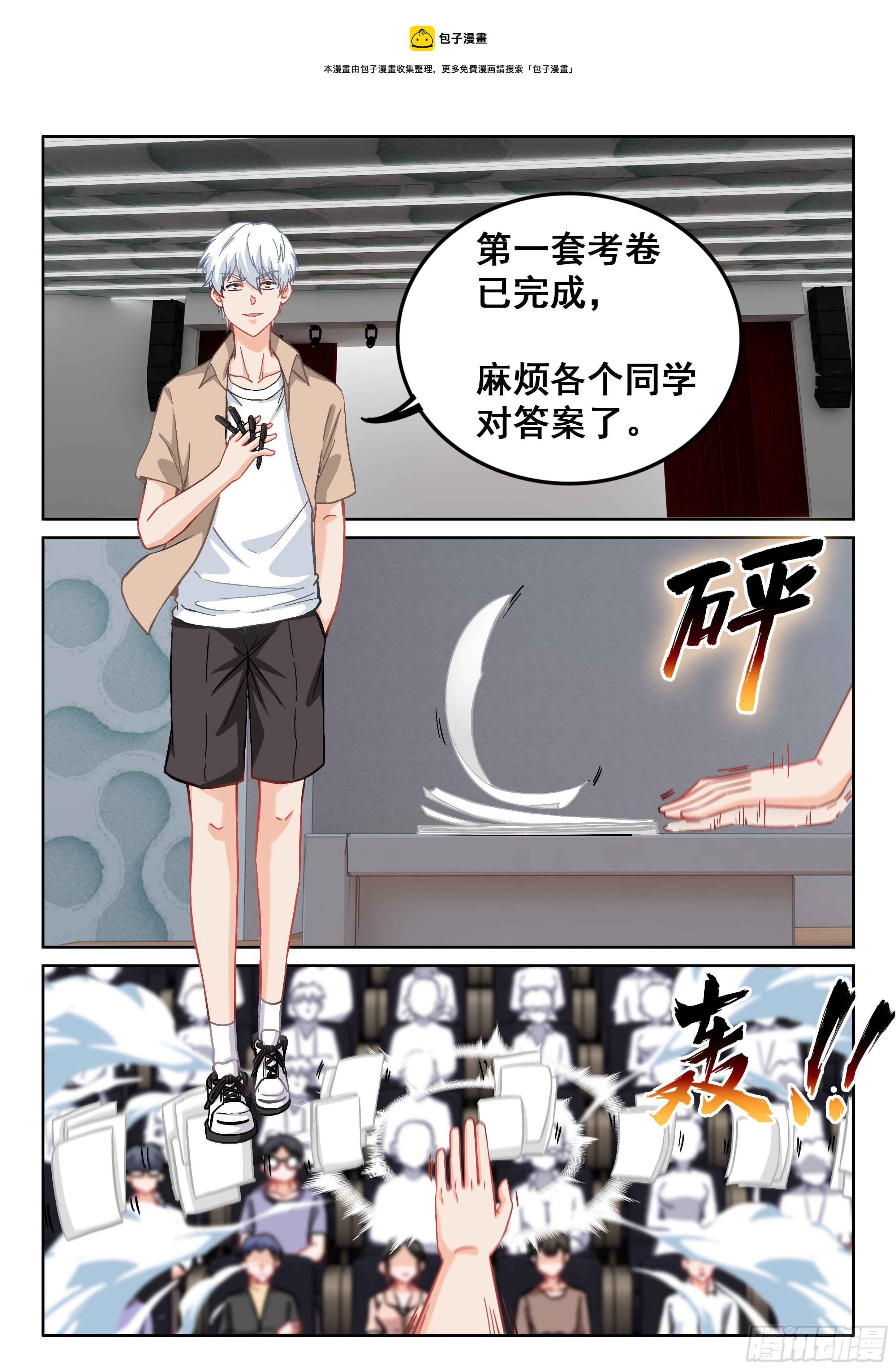 🍴究极装逼系统 087 学神 第5页