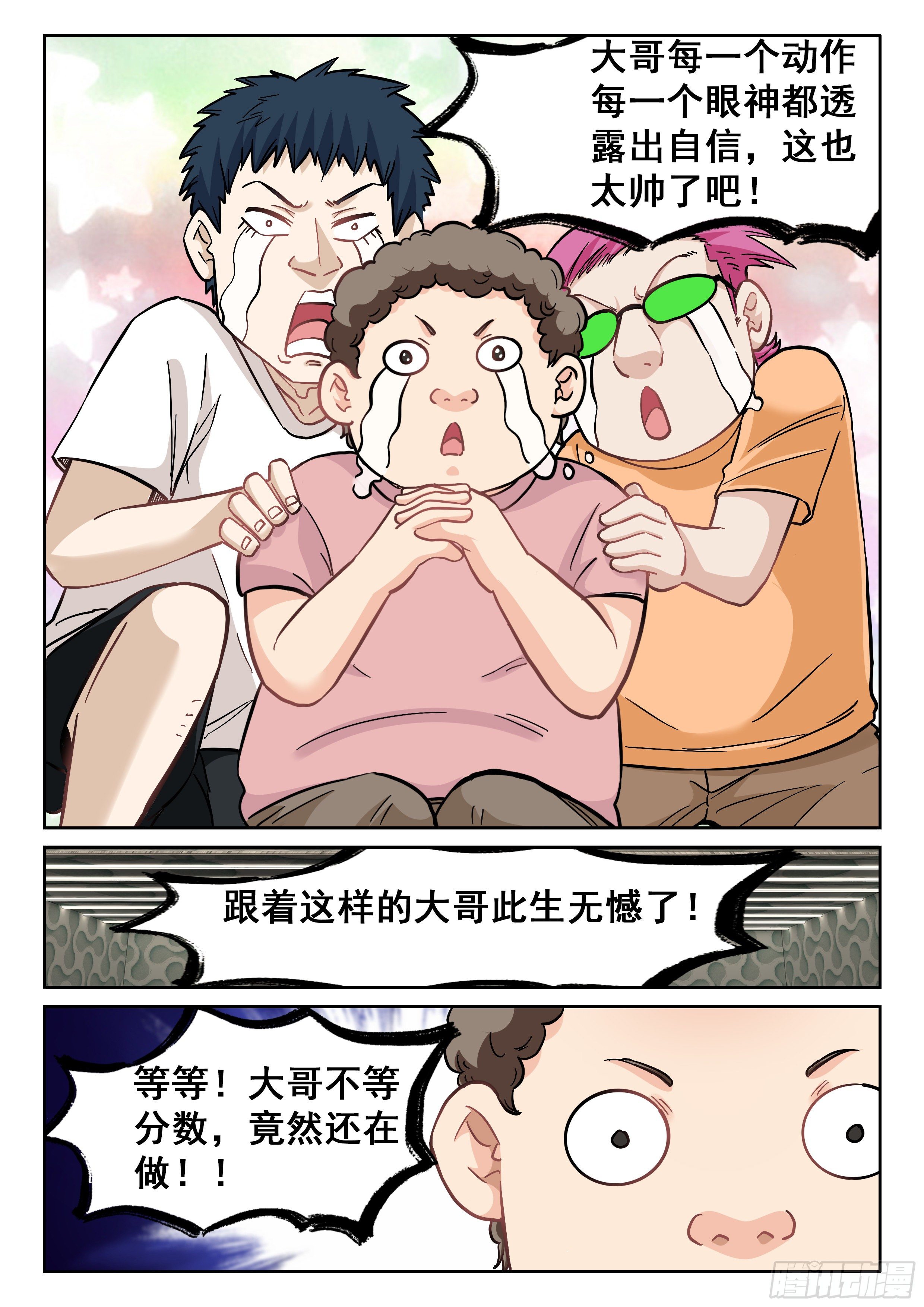 🍴究极装逼系统 087 学神 第7页