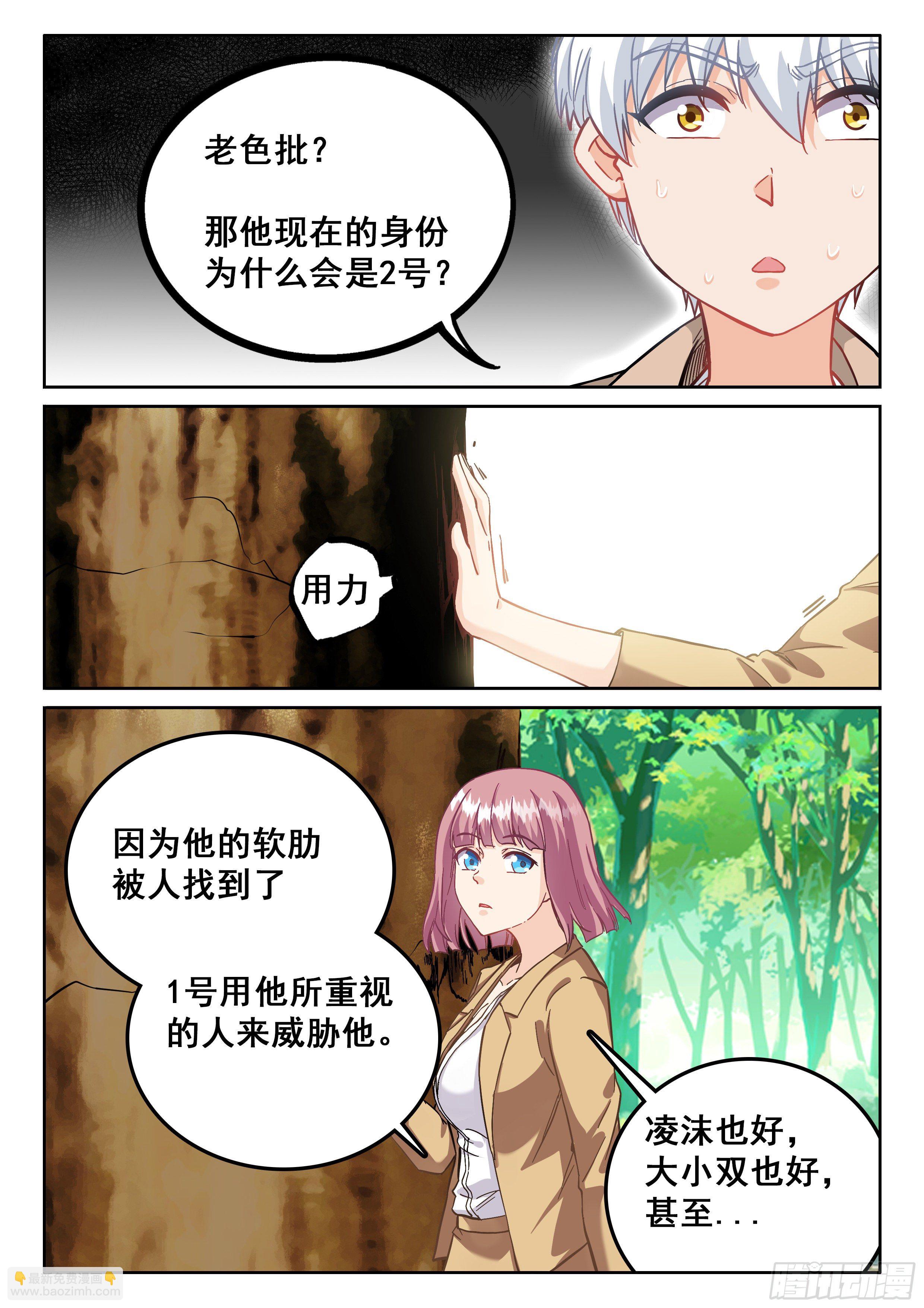 🍴究极装逼系统 089 修真者 第10页