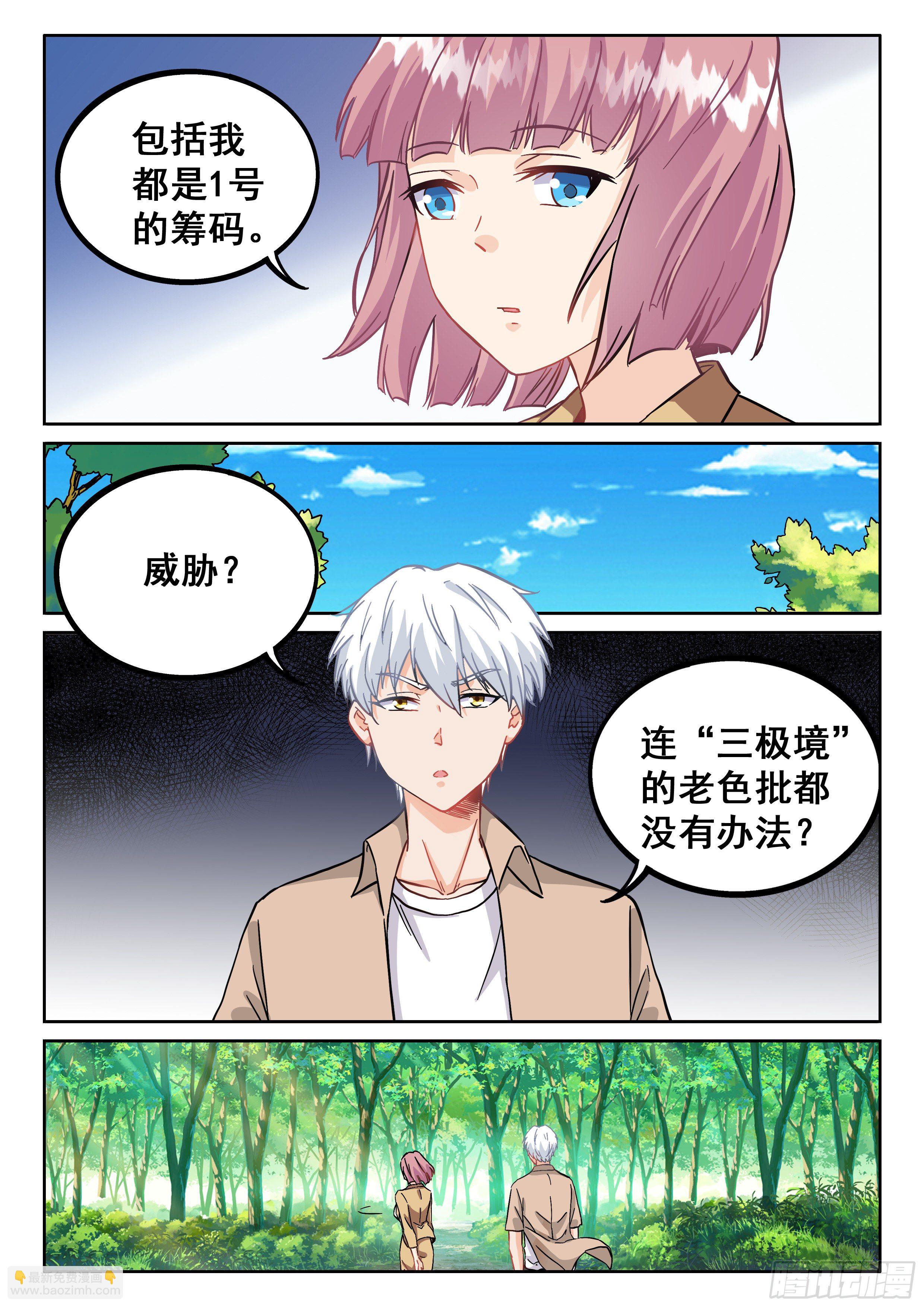 🍴究极装逼系统 089 修真者 第11页