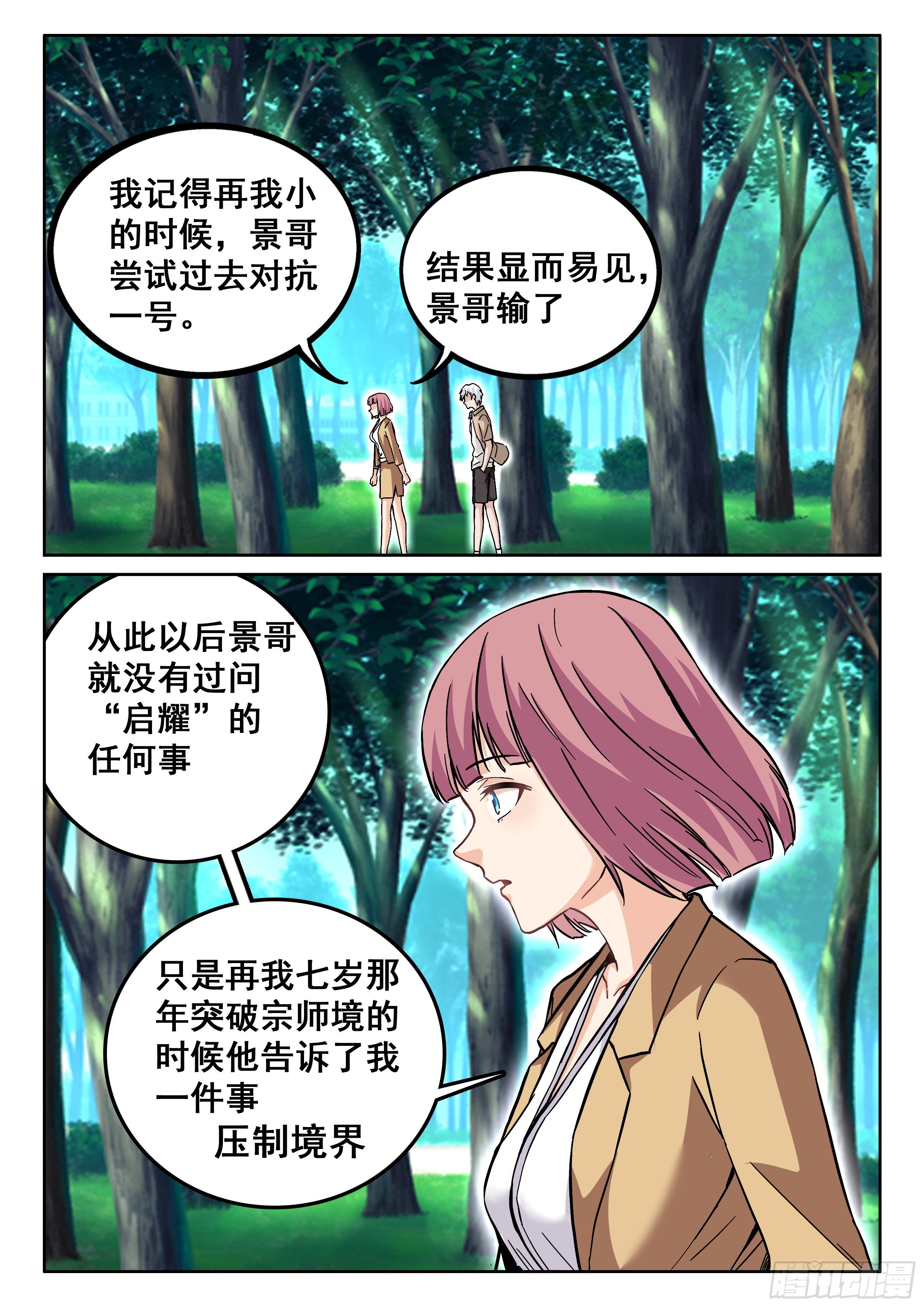 🍴究极装逼系统 089 修真者 第12页