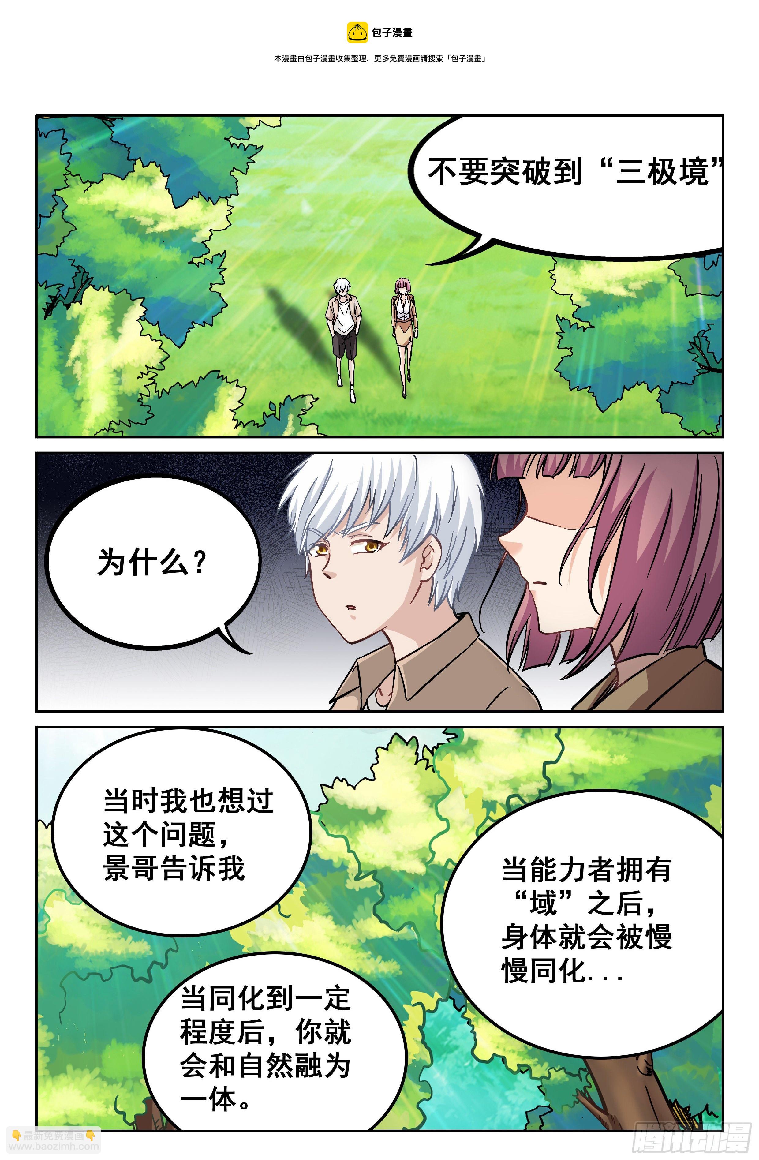 🍴究极装逼系统 089 修真者 第13页