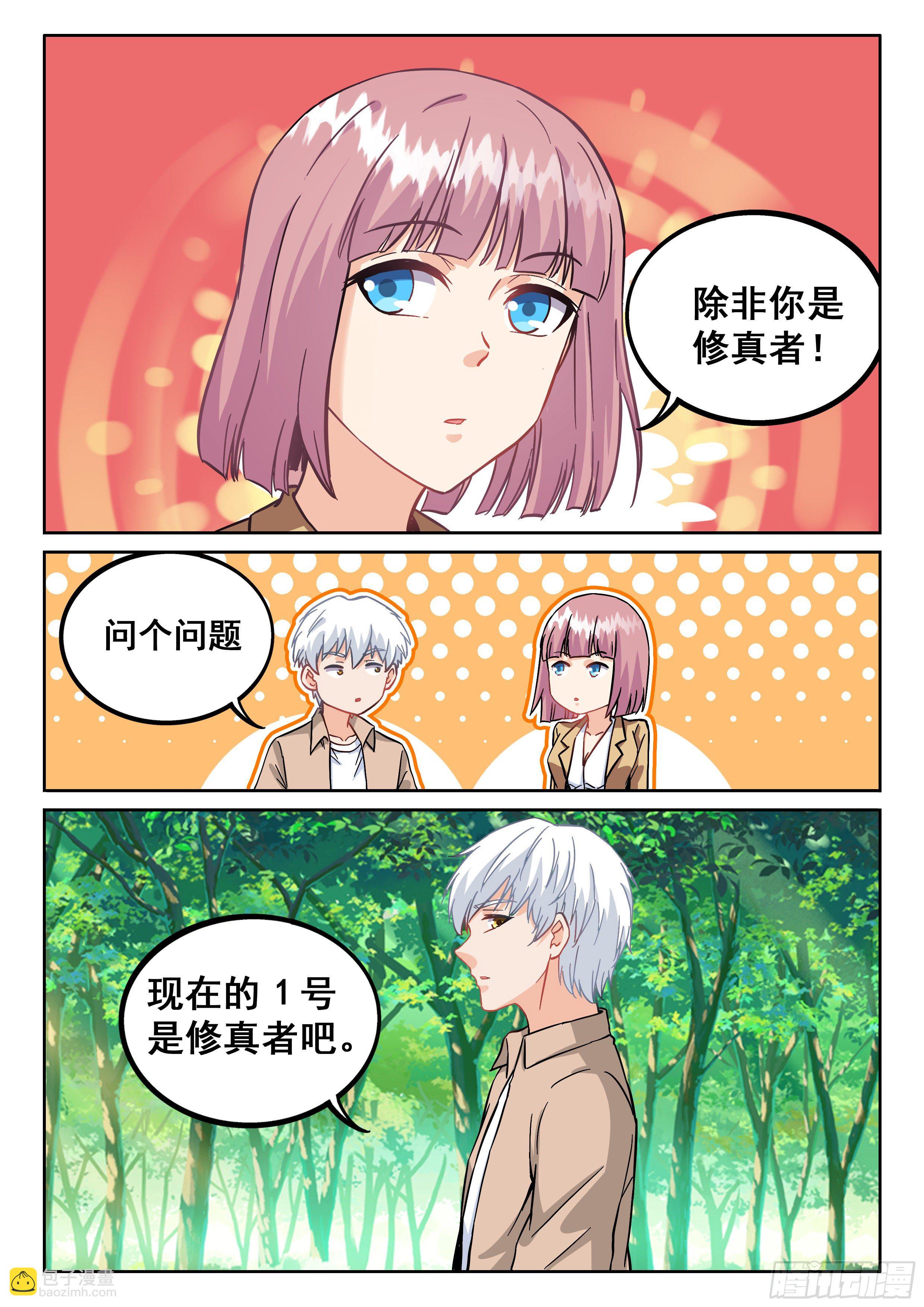 🍴究极装逼系统 089 修真者 第14页