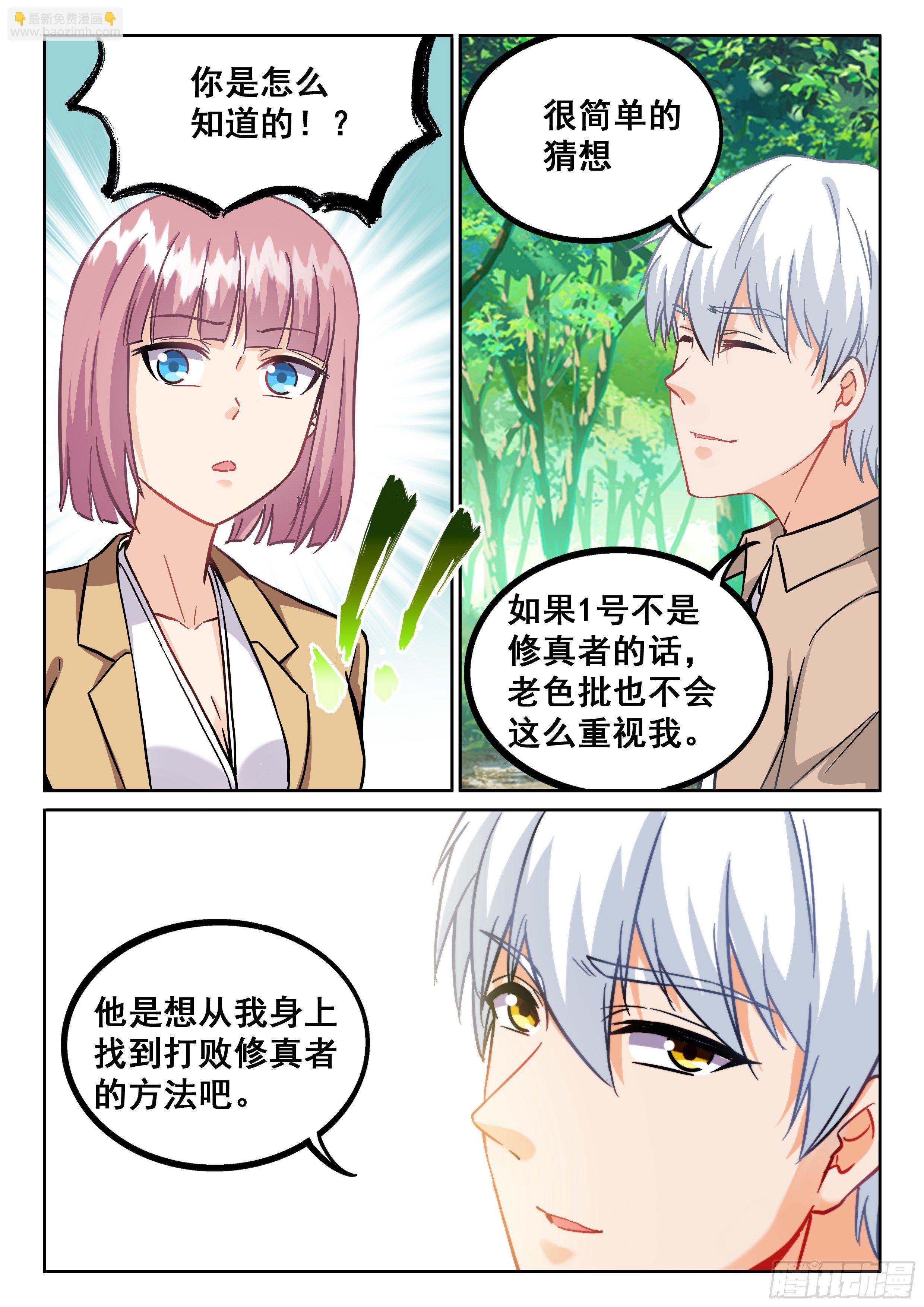 🍴究极装逼系统 089 修真者 第15页