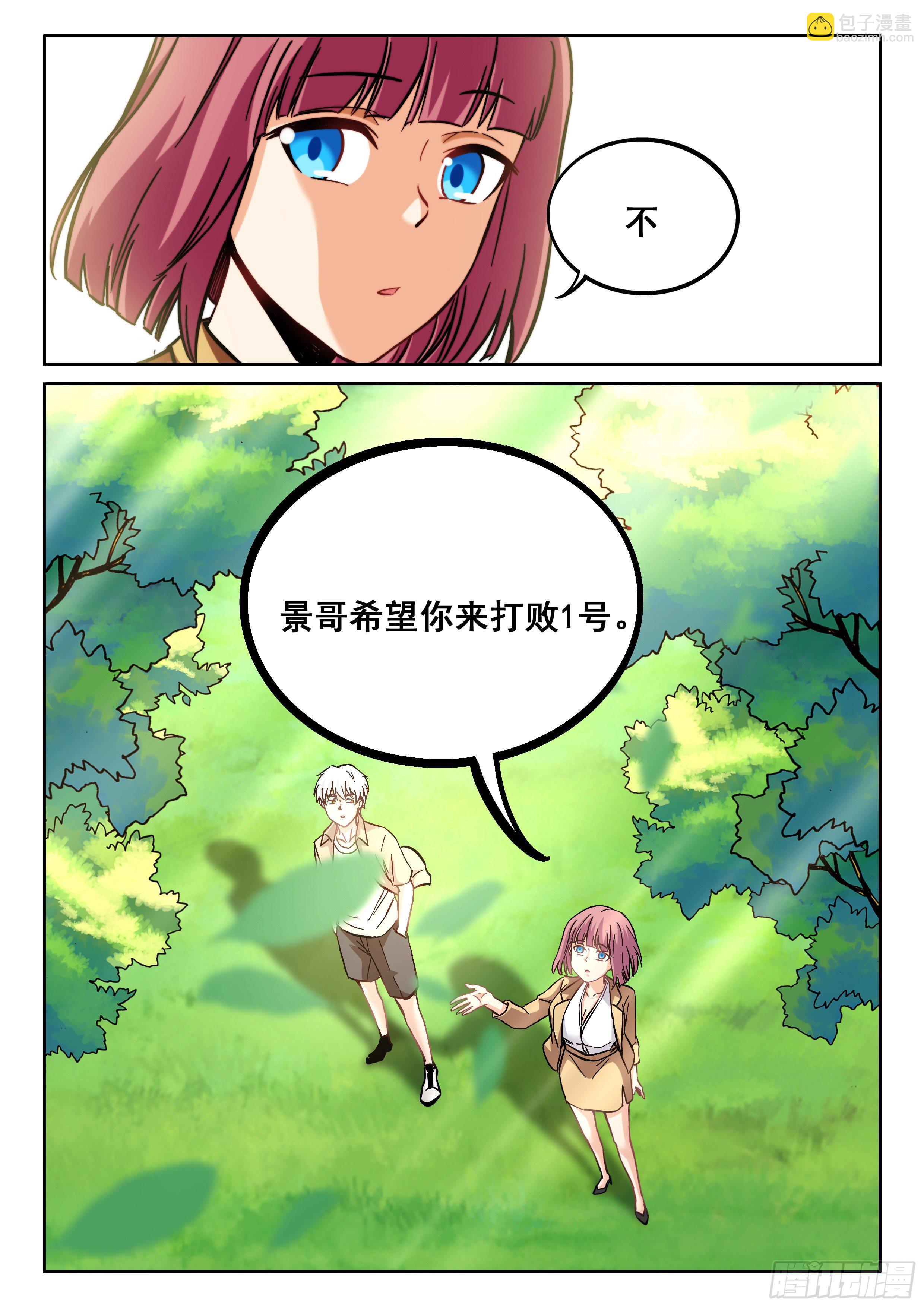 🍴究极装逼系统 089 修真者 第16页