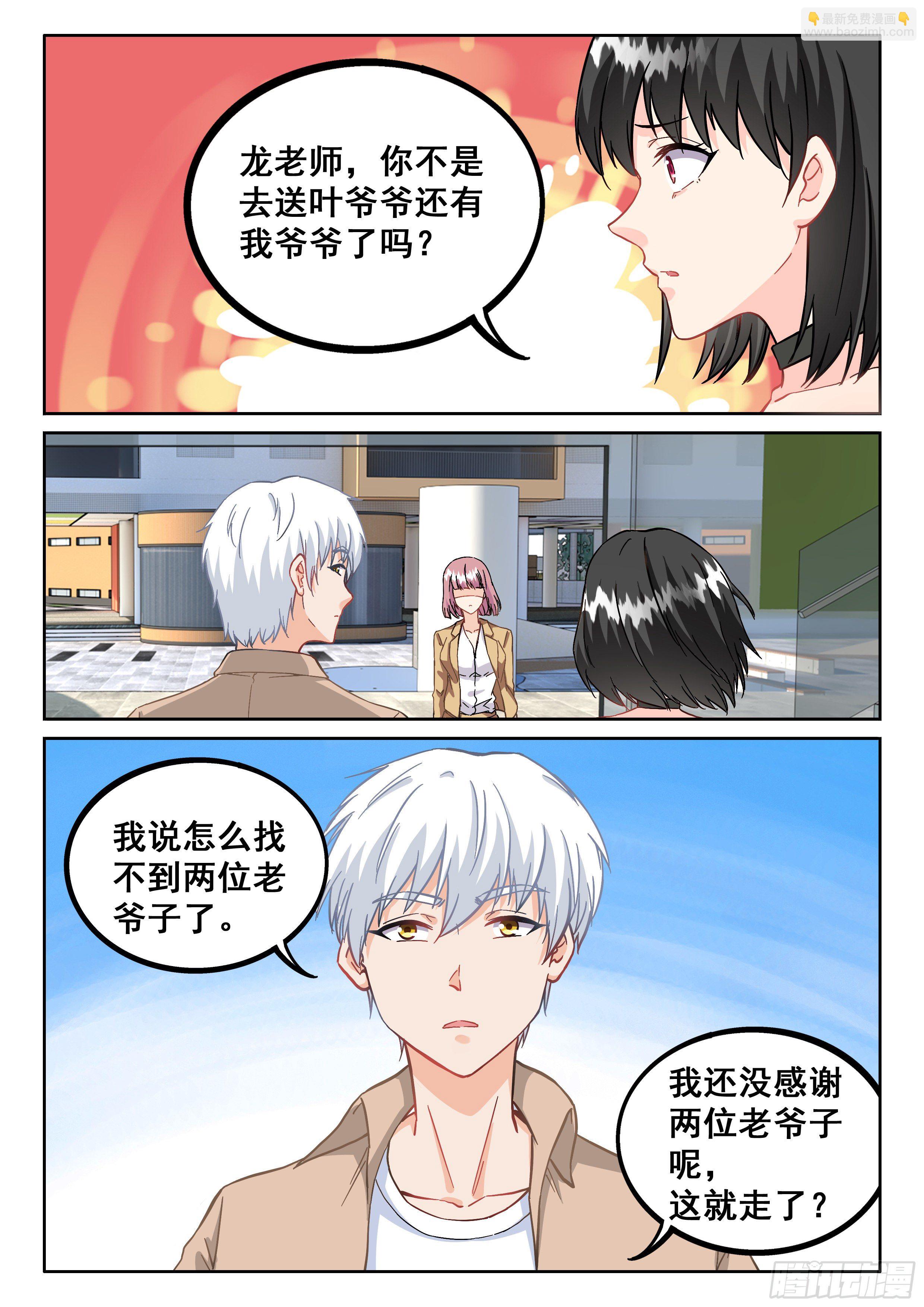 🍴究极装逼系统 089 修真者 第4页