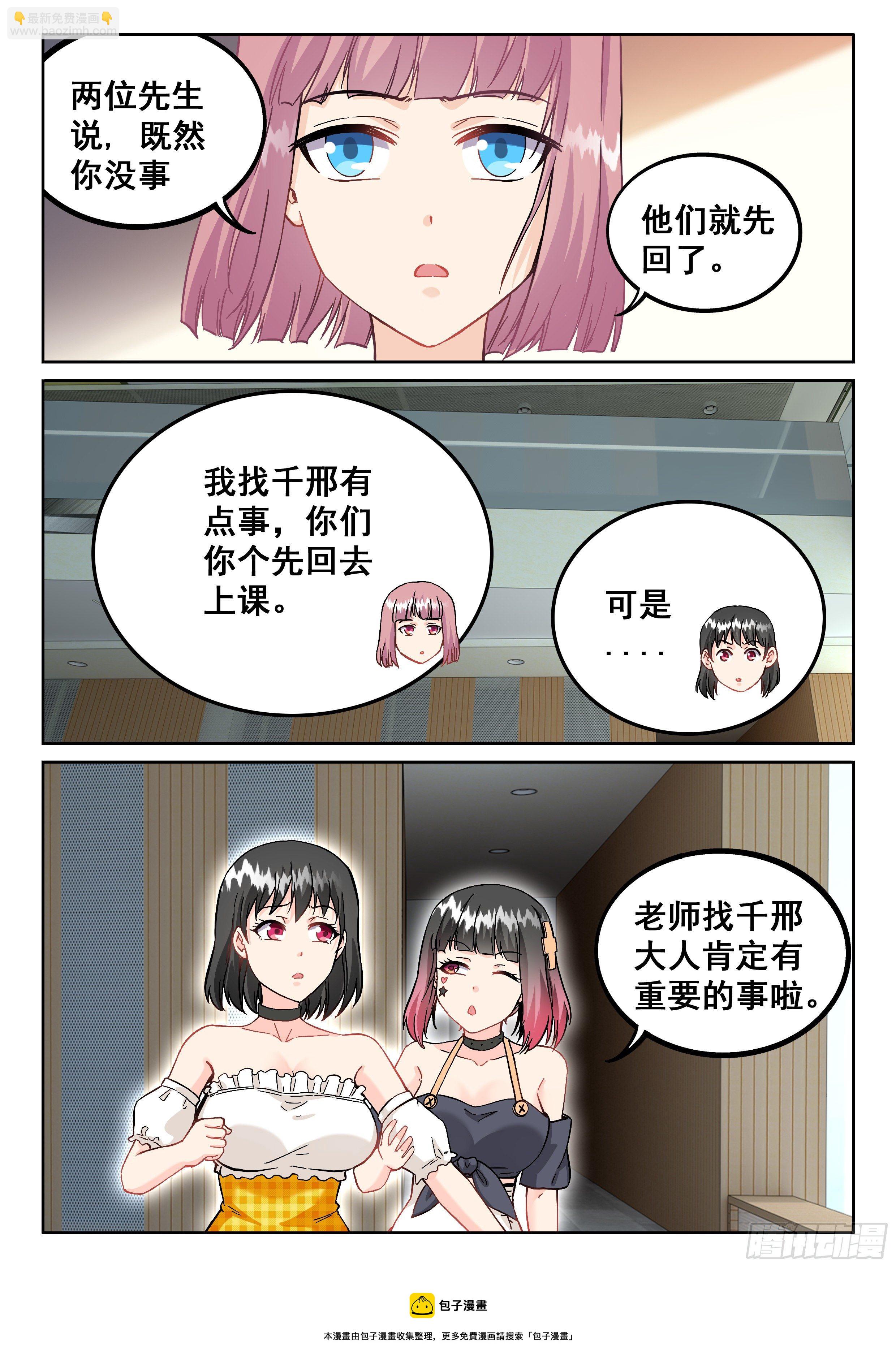 🍴究极装逼系统 089 修真者 第5页