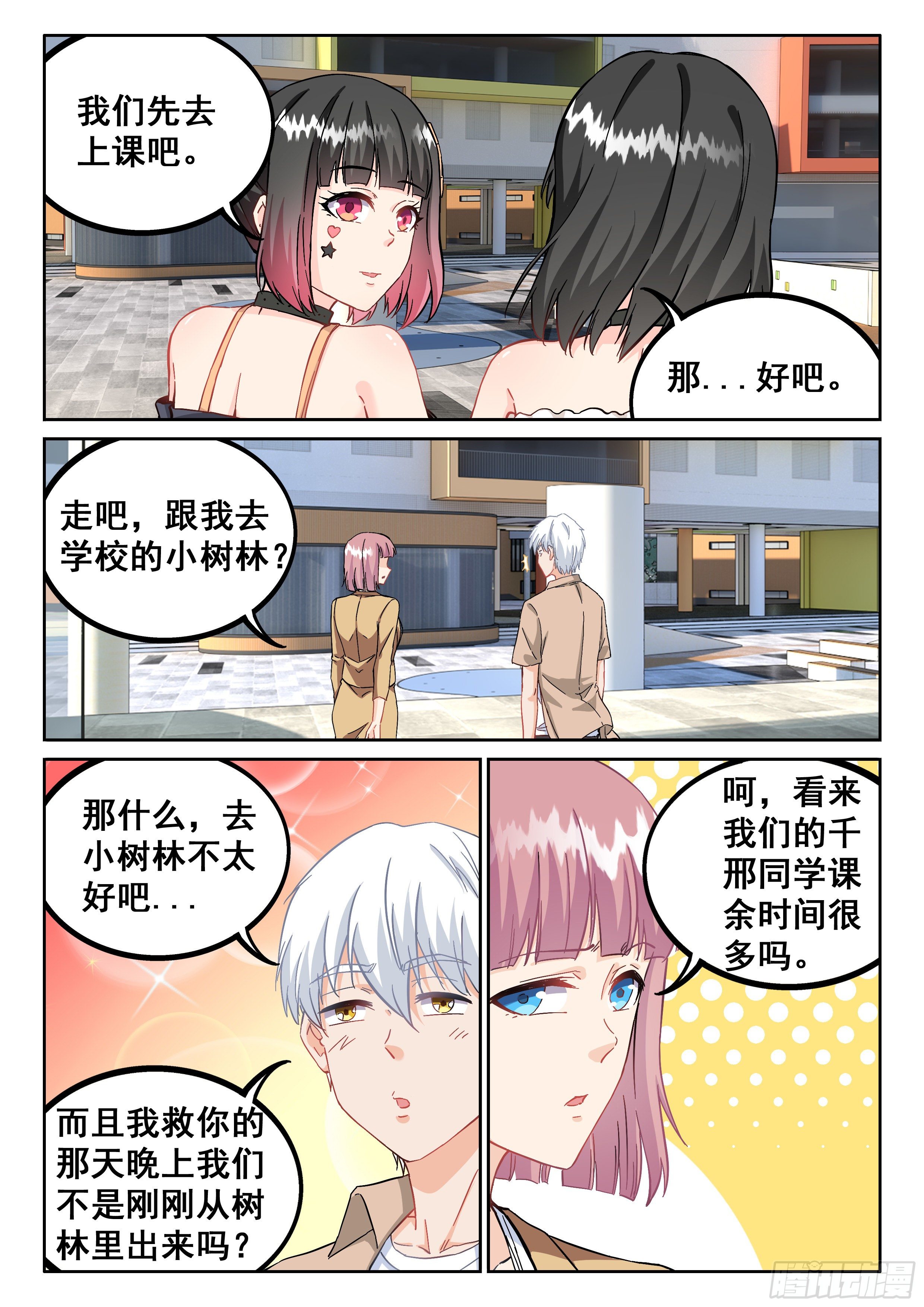 🍴究极装逼系统 089 修真者 第6页