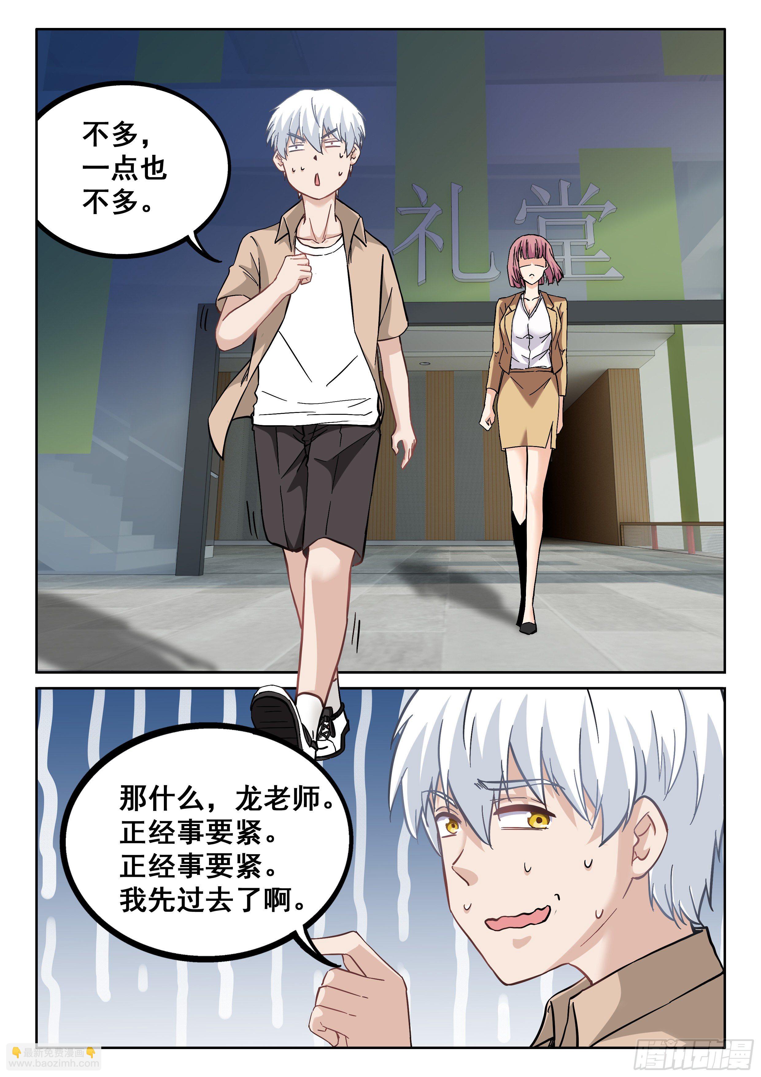 🍴究极装逼系统 089 修真者 第7页