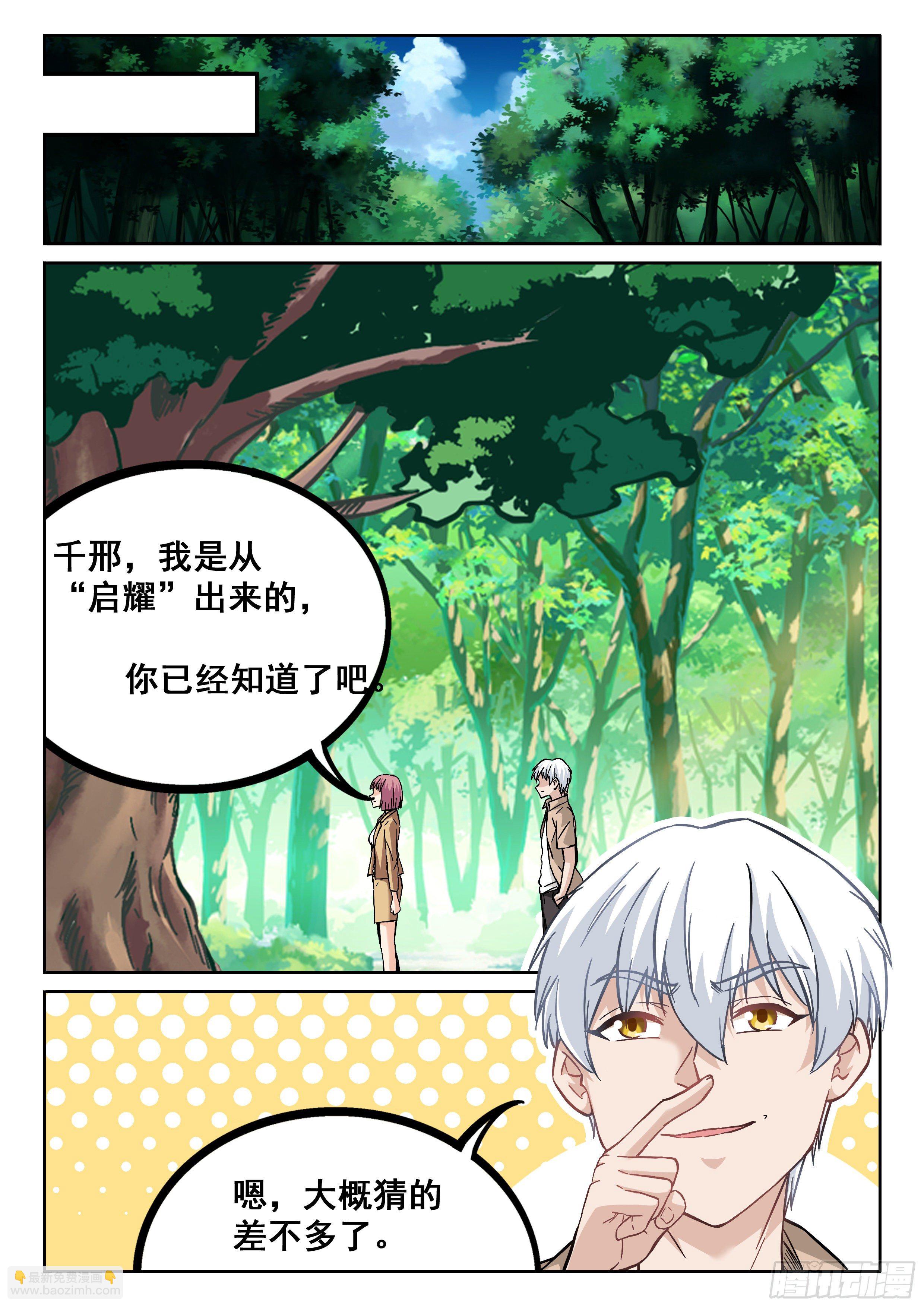 🍴究极装逼系统 089 修真者 第8页
