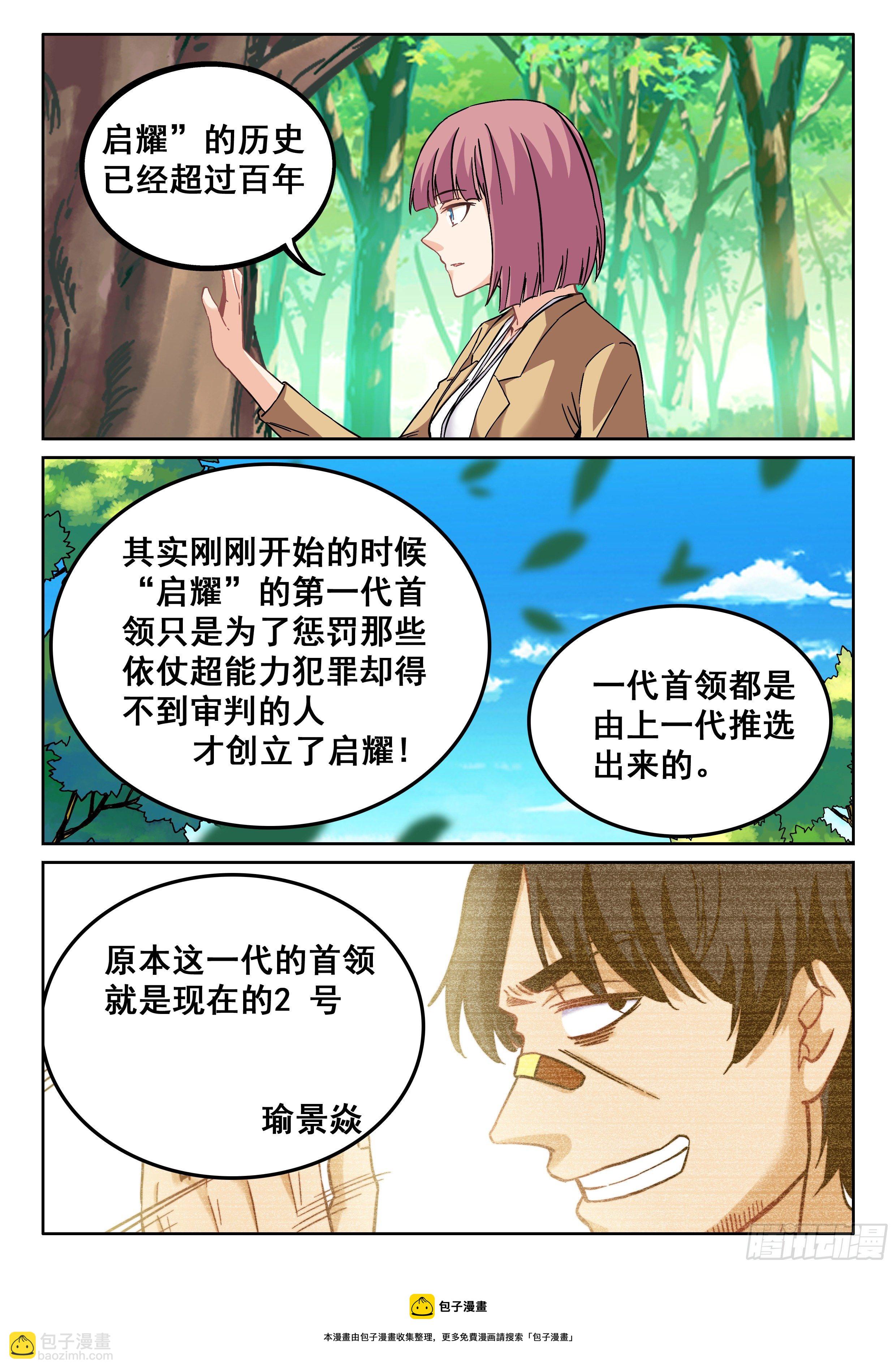 🍴究极装逼系统 089 修真者 第9页