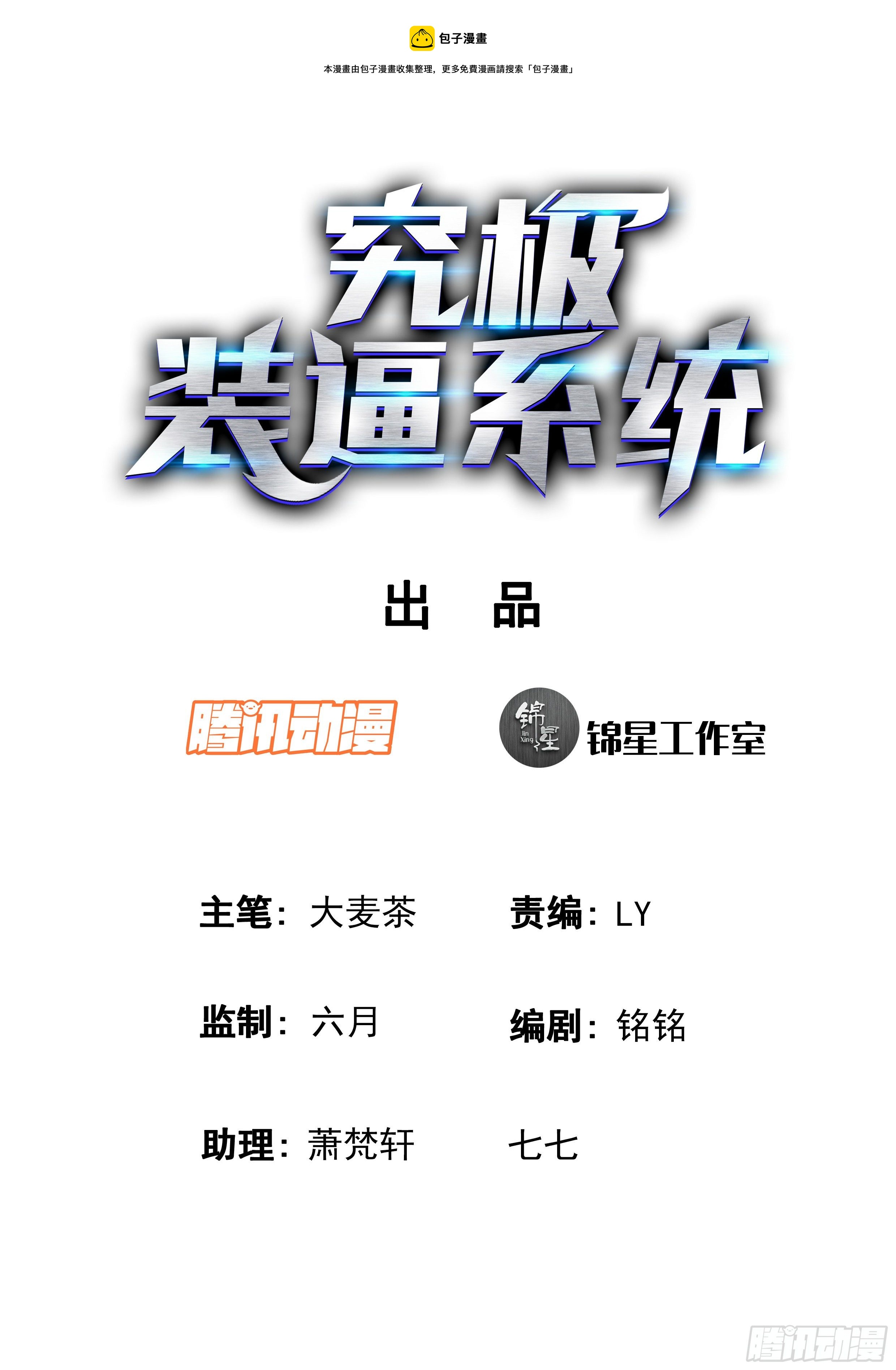 🍴究极装逼系统 009 世俗的欲望 第1页