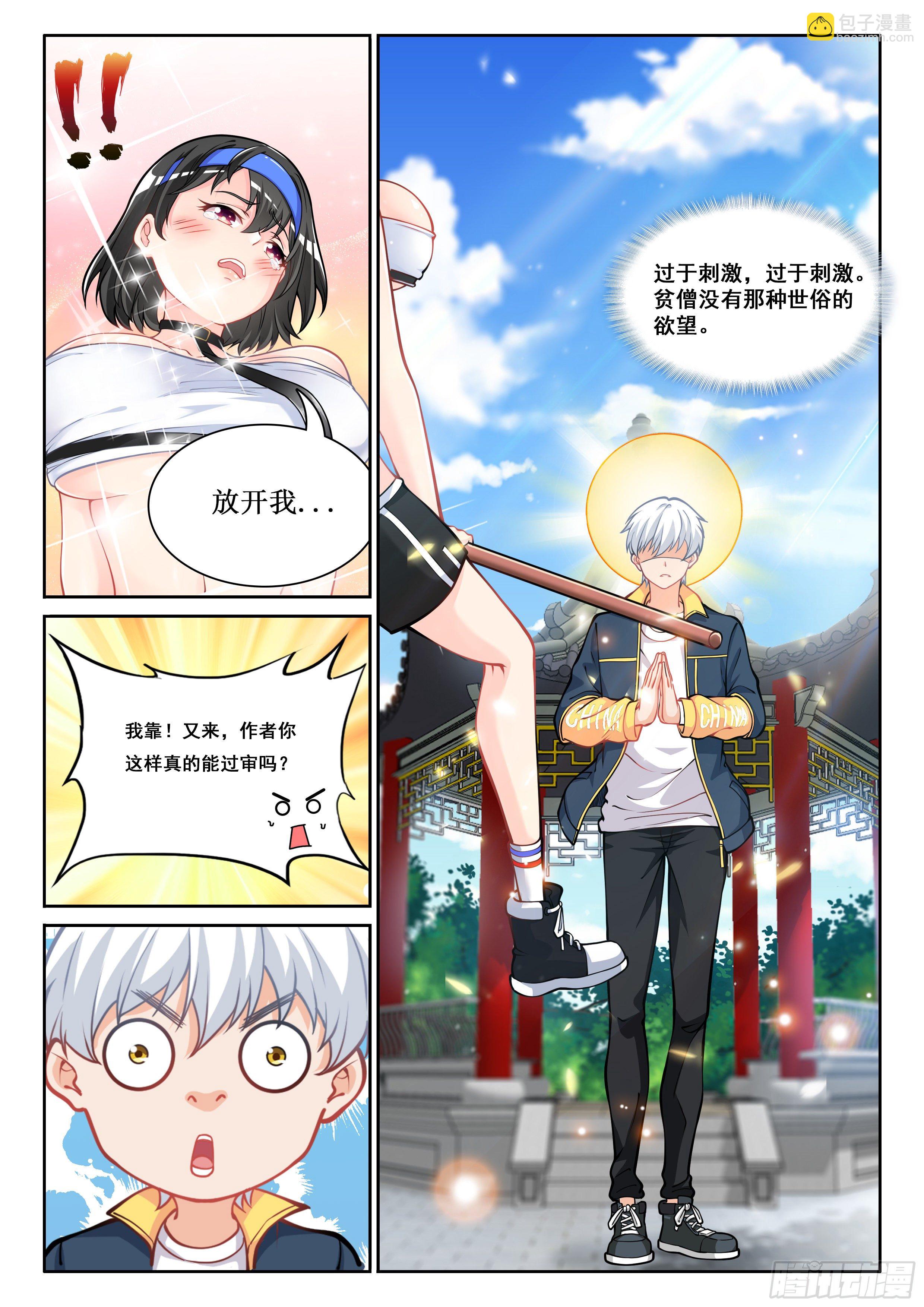 🍴究极装逼系统 009 世俗的欲望 第10页
