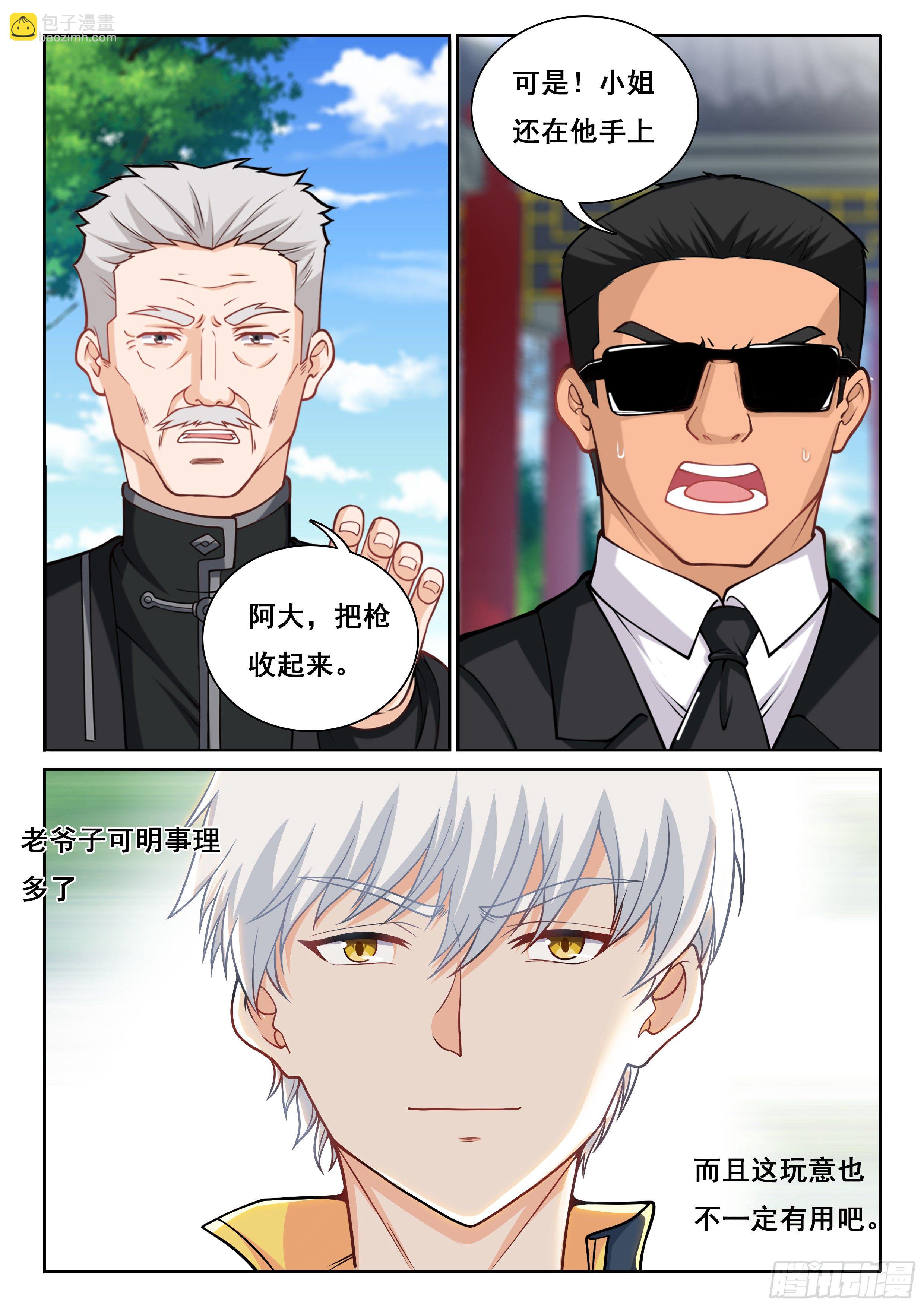 🍴究极装逼系统 009 世俗的欲望 第13页