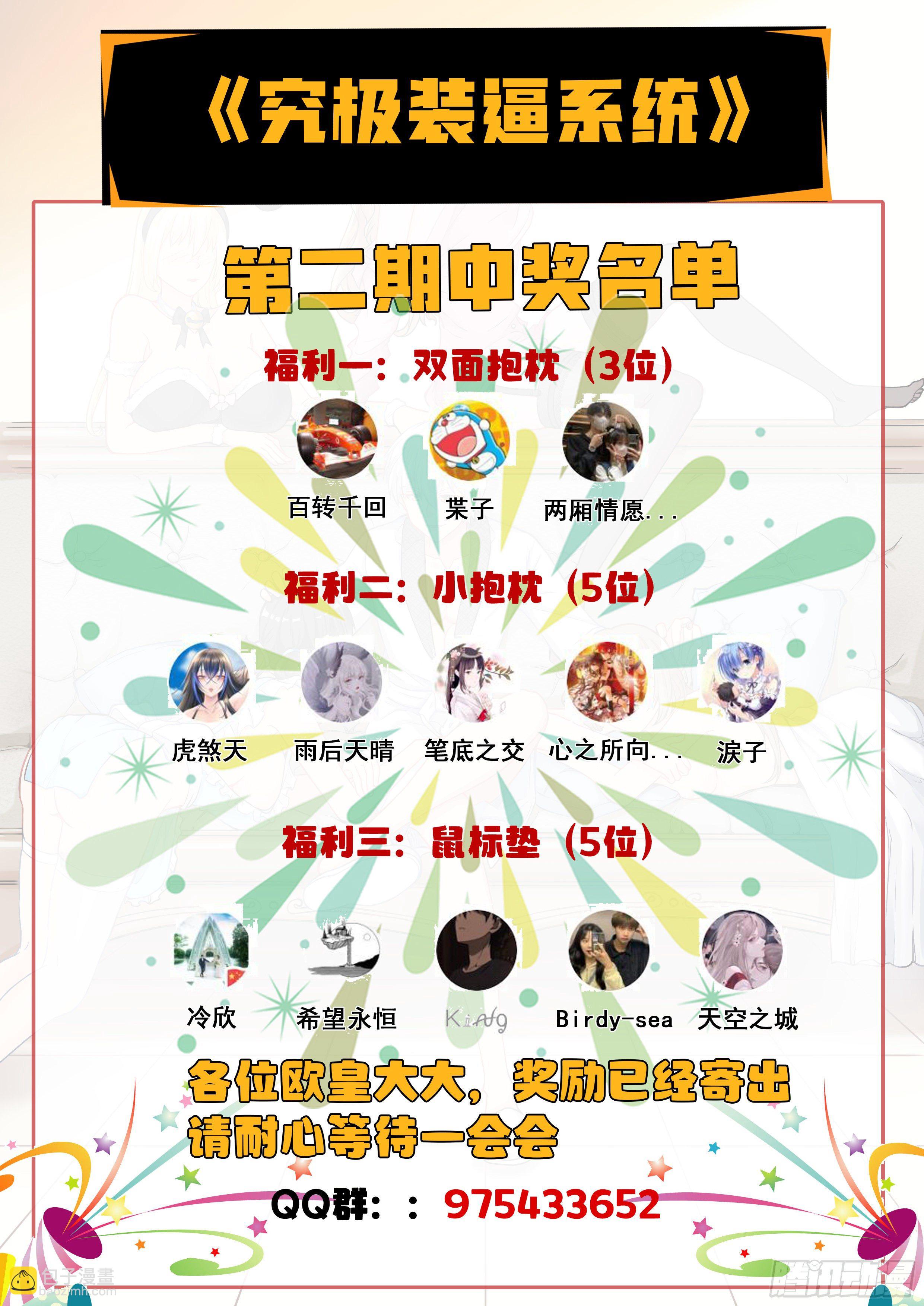 🍴究极装逼系统 009 世俗的欲望 第15页