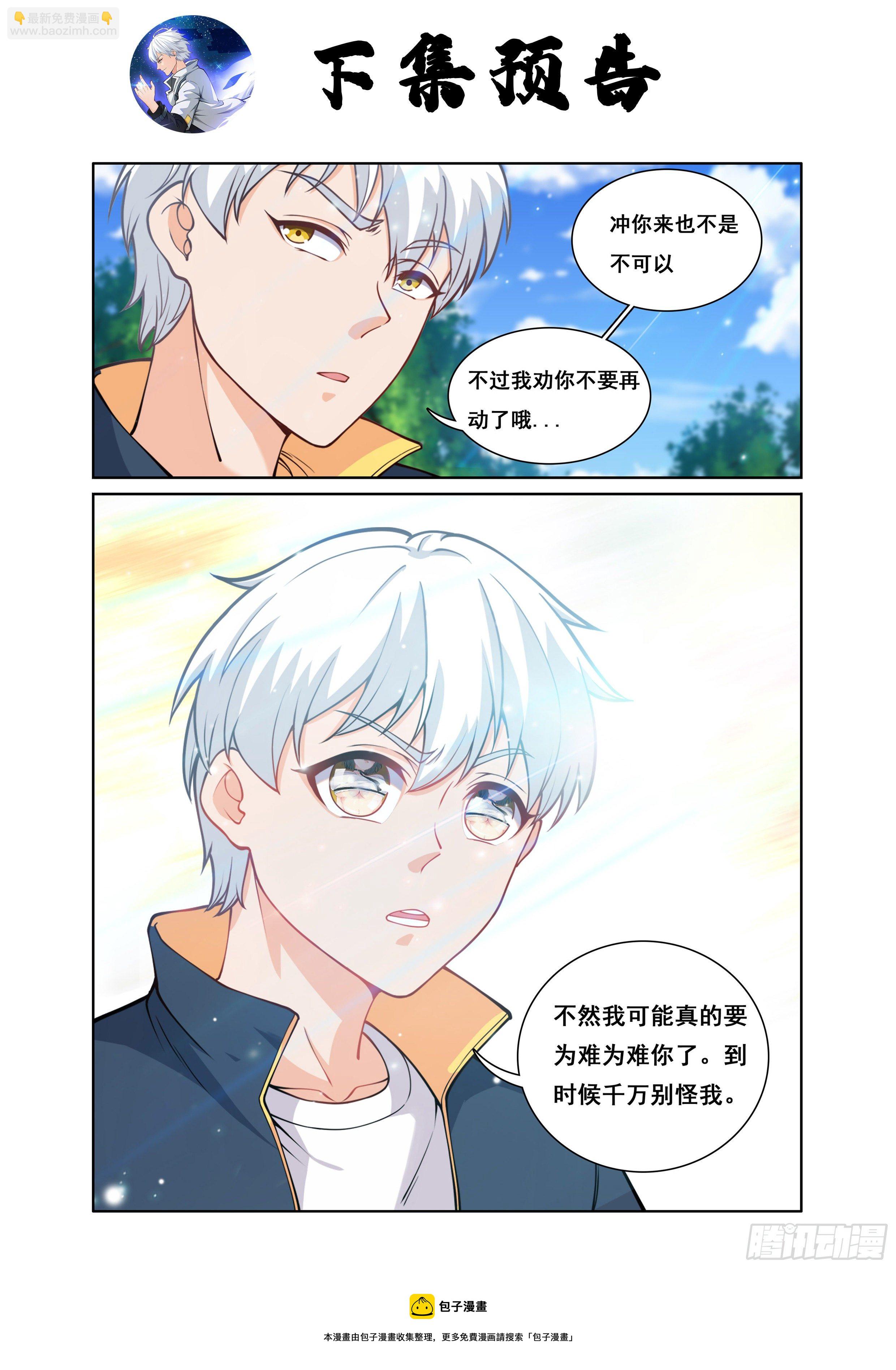🍴究极装逼系统 009 世俗的欲望 第16页