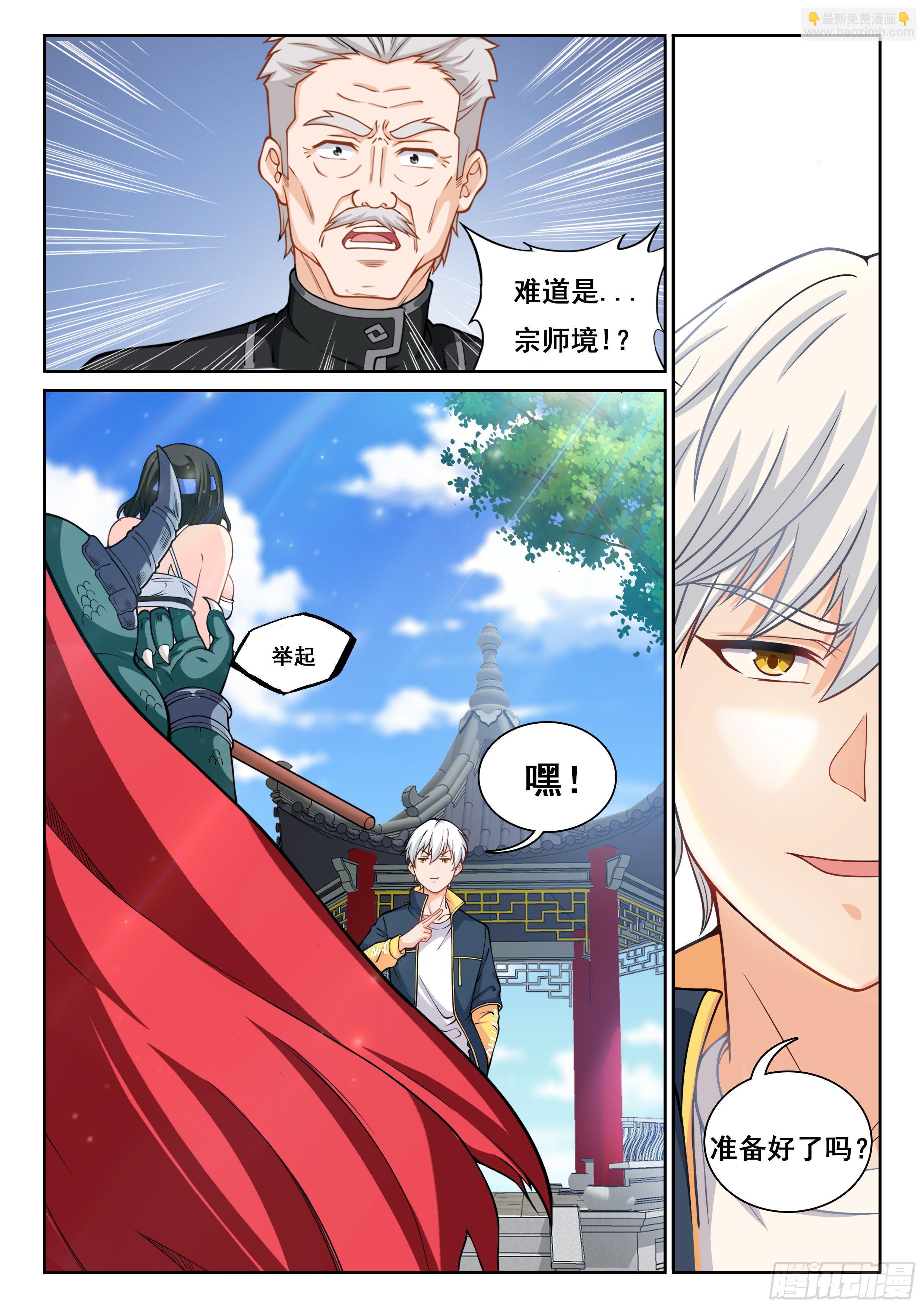 🍴究极装逼系统 009 世俗的欲望 第7页