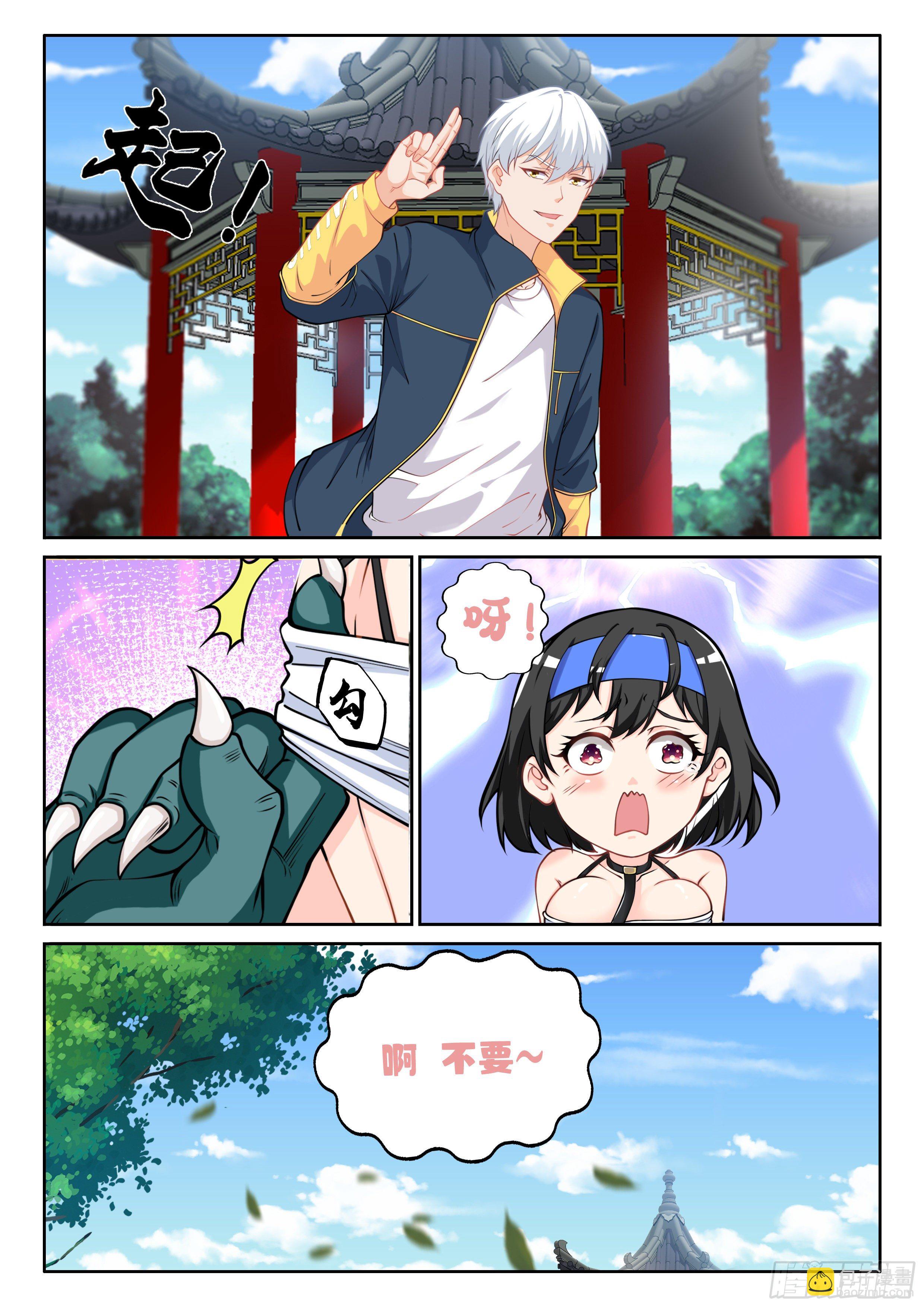 🍴究极装逼系统 009 世俗的欲望 第8页
