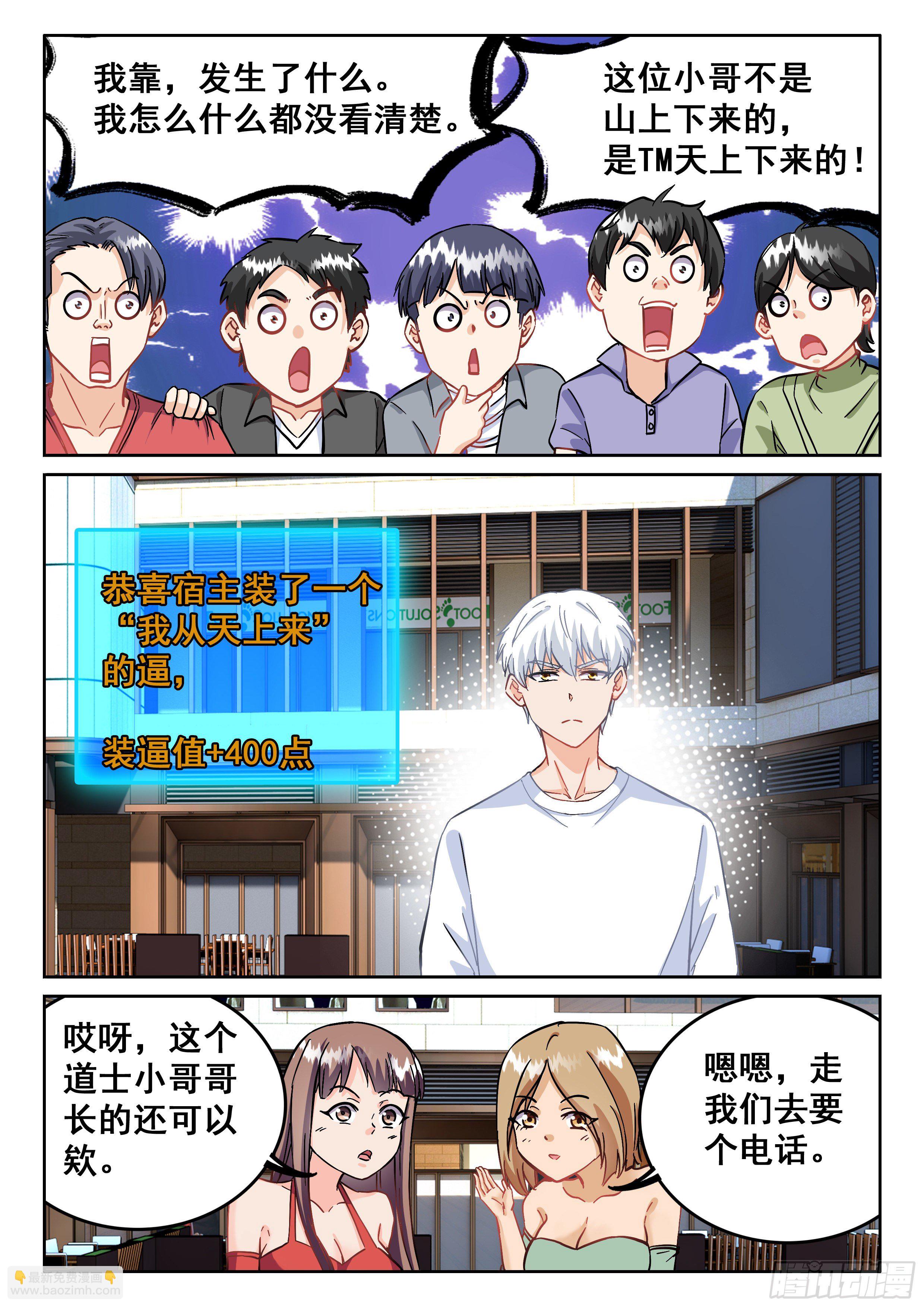 🍴究极装逼系统 093 贫道很少与女施主纠缠 第10页