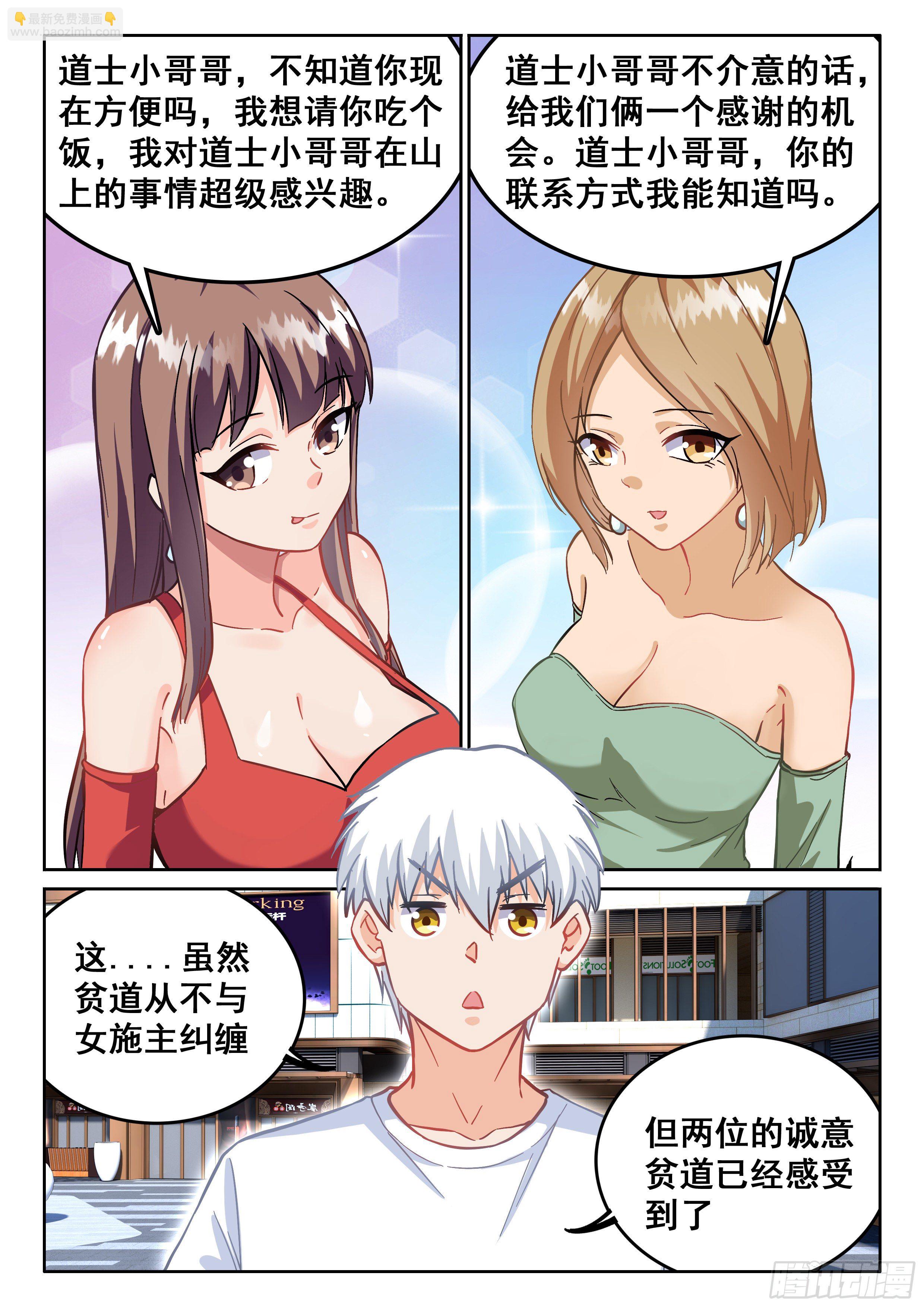 🍴究极装逼系统 093 贫道很少与女施主纠缠 第12页