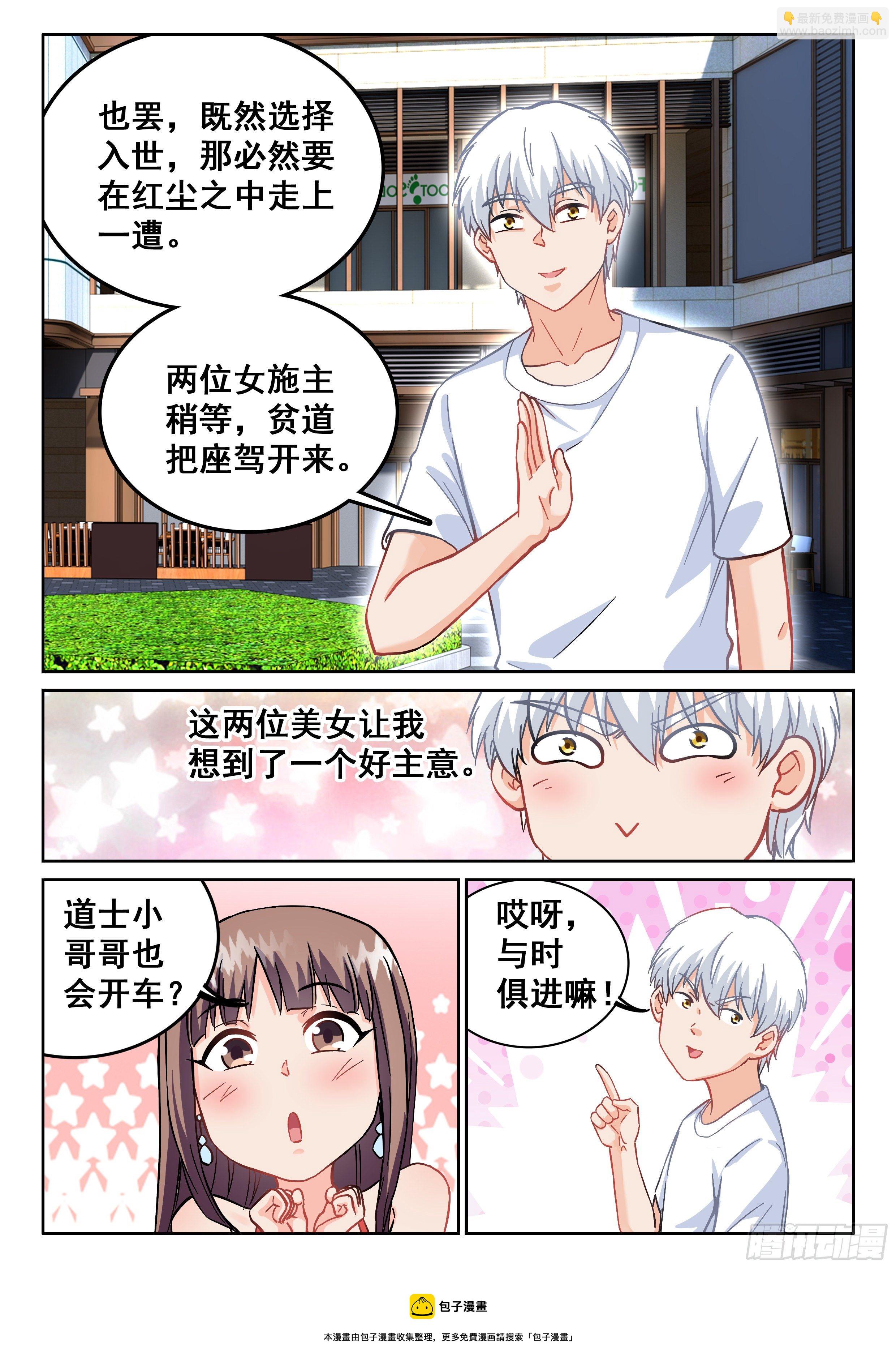 🍴究极装逼系统 093 贫道很少与女施主纠缠 第13页