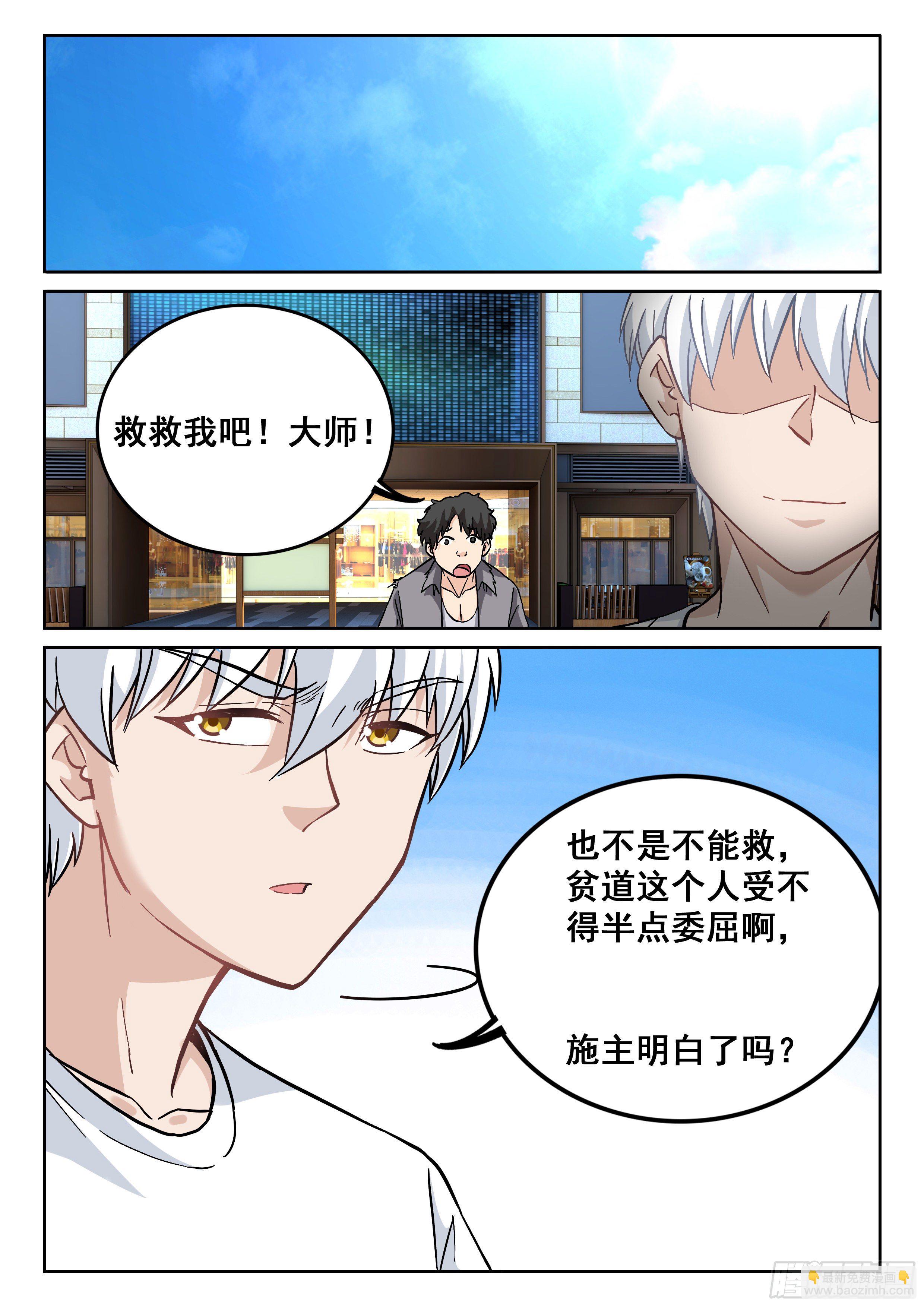 🍴究极装逼系统 093 贫道很少与女施主纠缠 第3页