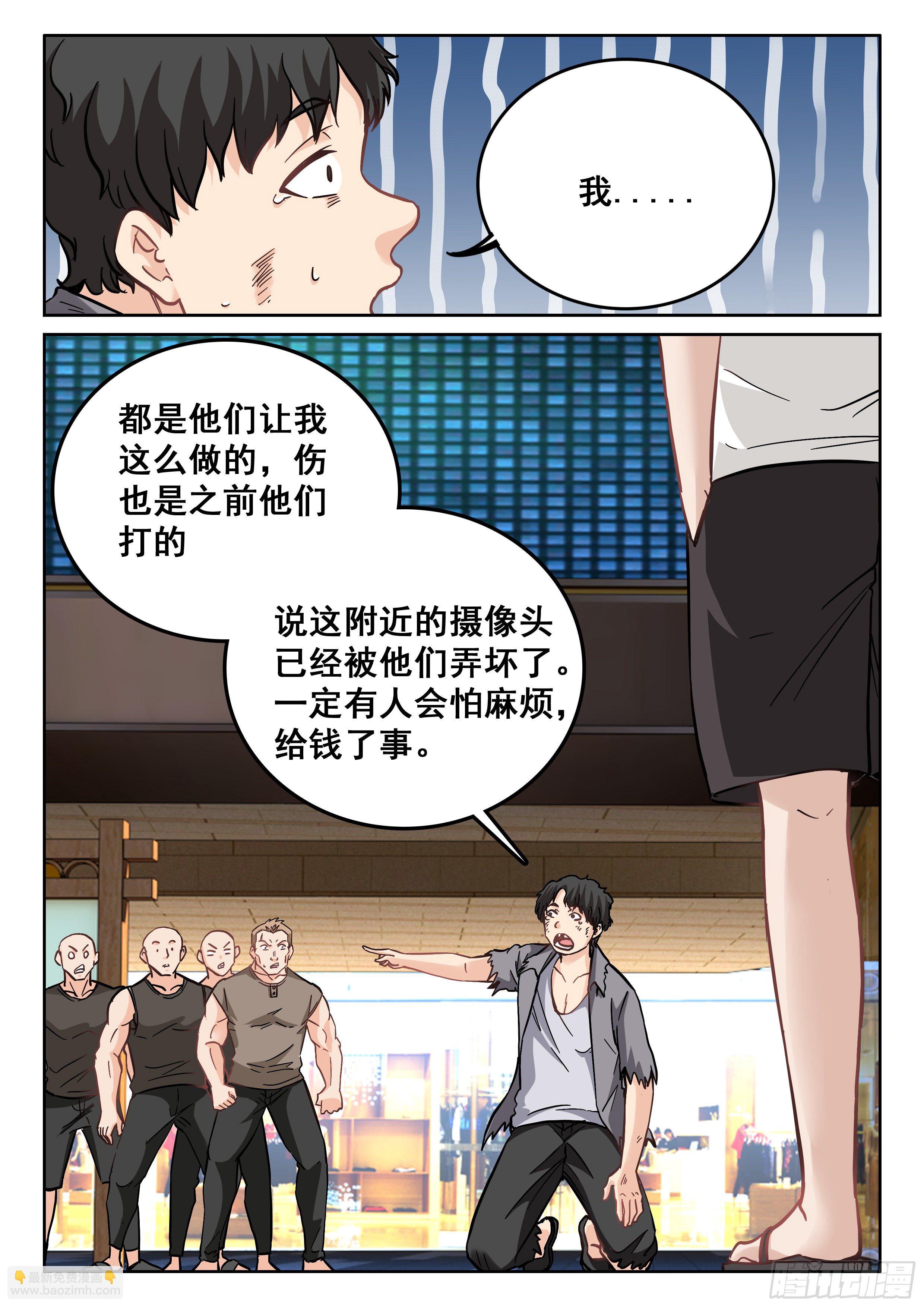 🍴究极装逼系统 093 贫道很少与女施主纠缠 第4页