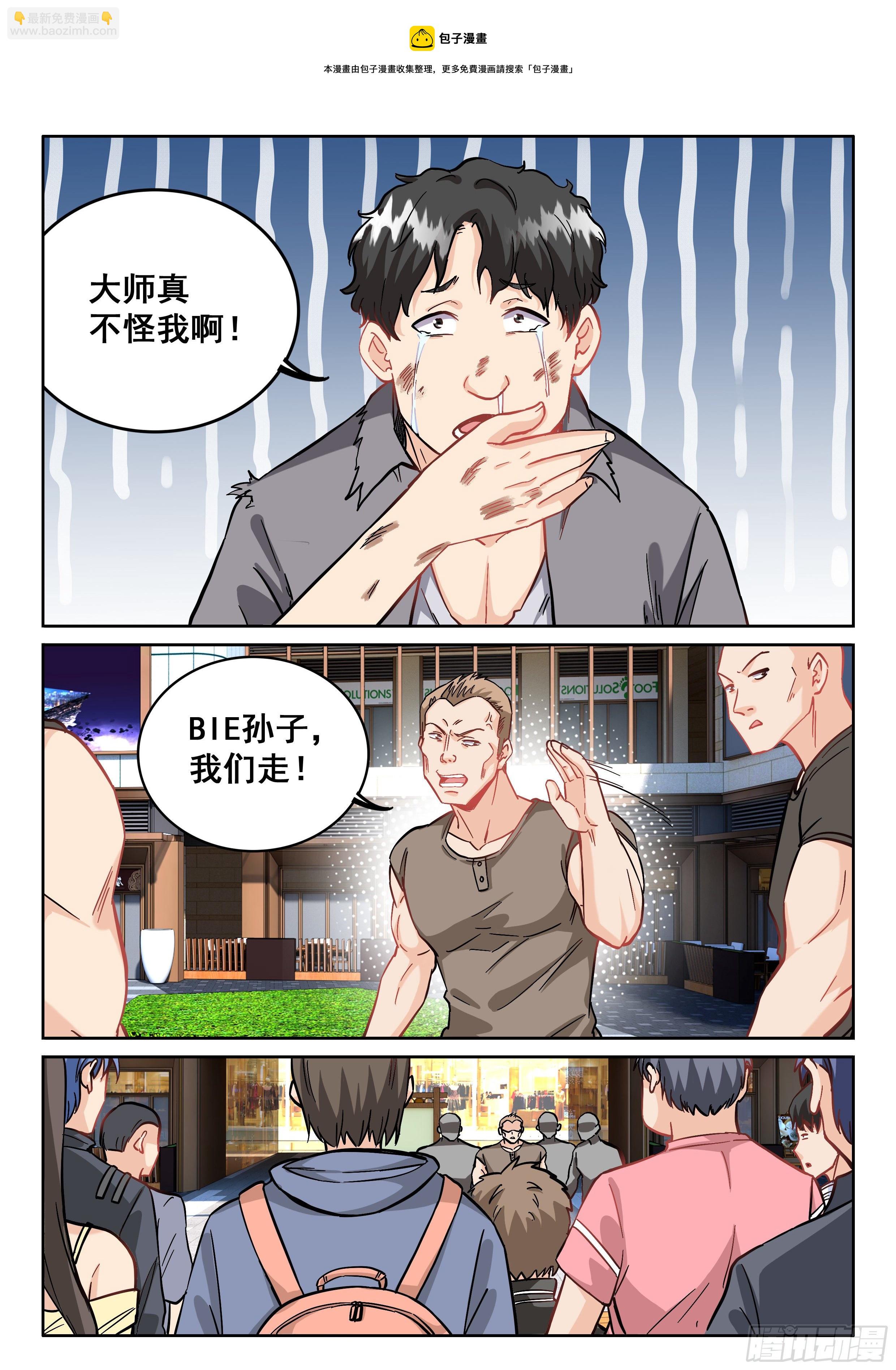 🍴究极装逼系统 093 贫道很少与女施主纠缠 第5页