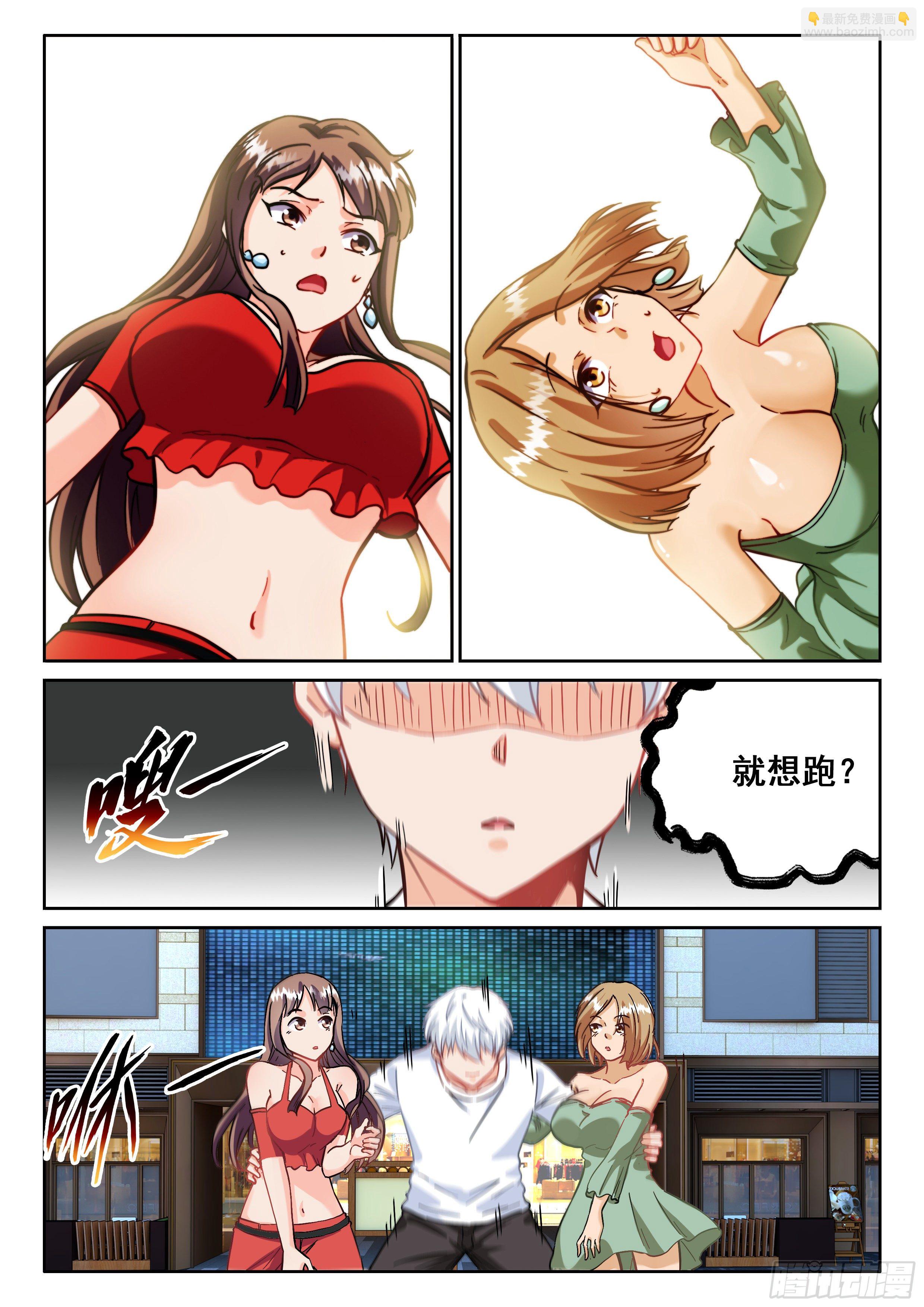 🍴究极装逼系统 093 贫道很少与女施主纠缠 第7页