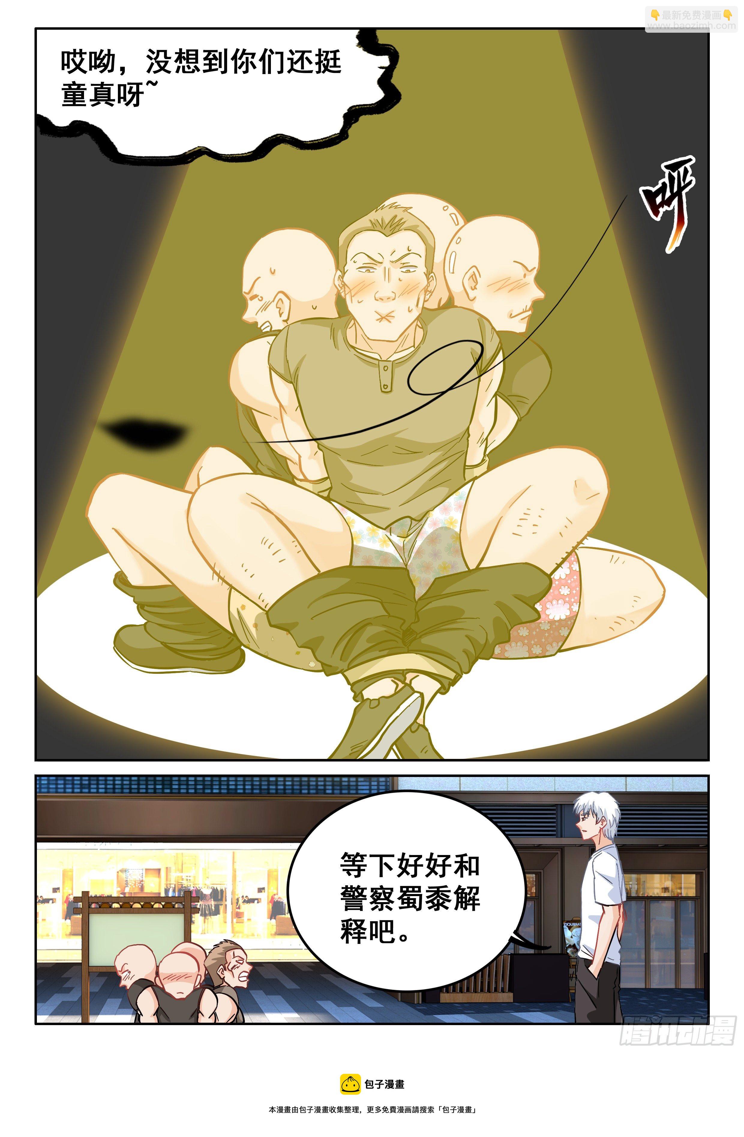 🍴究极装逼系统 093 贫道很少与女施主纠缠 第9页