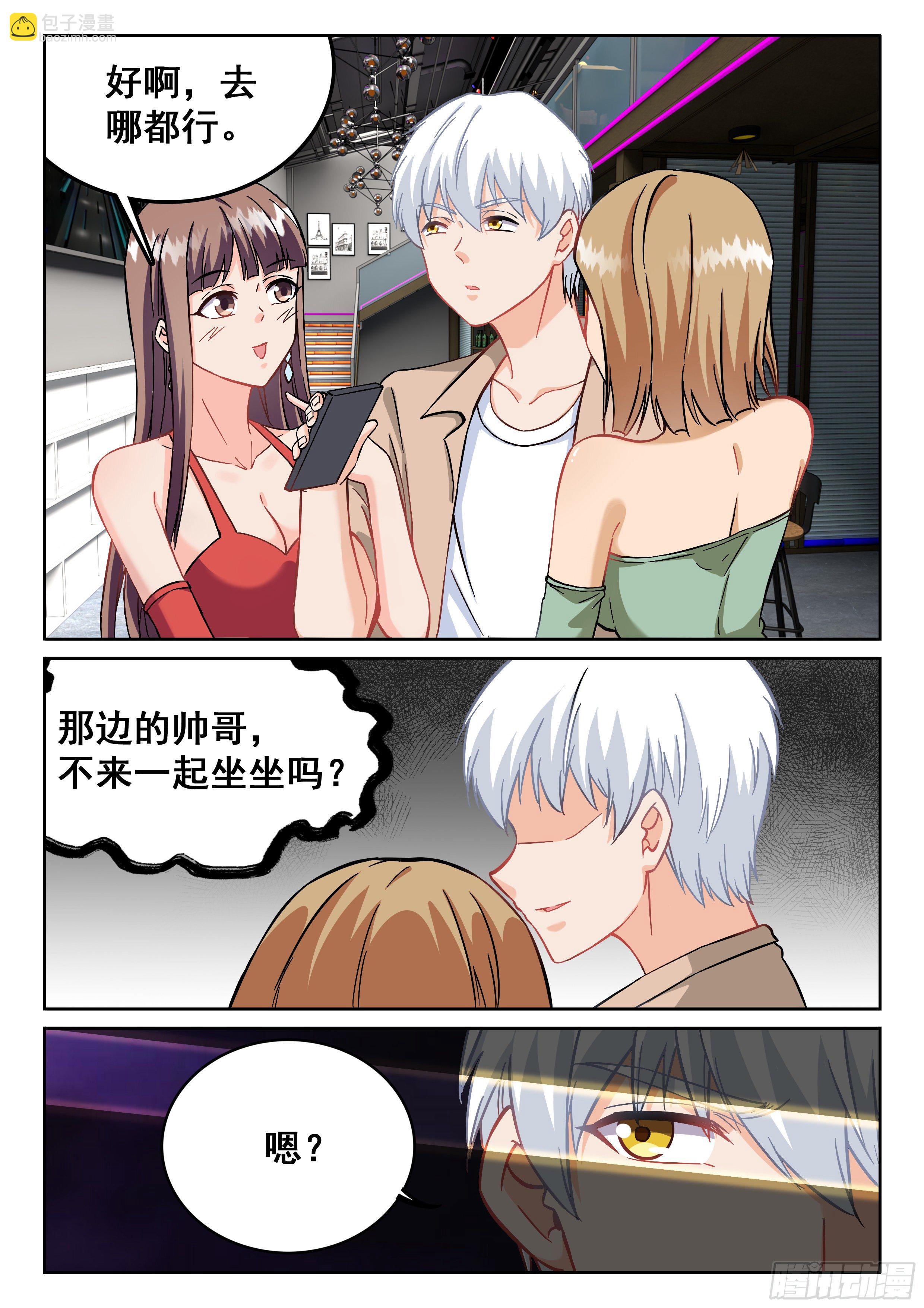 🍴究极装逼系统 095 欣姐 第11页