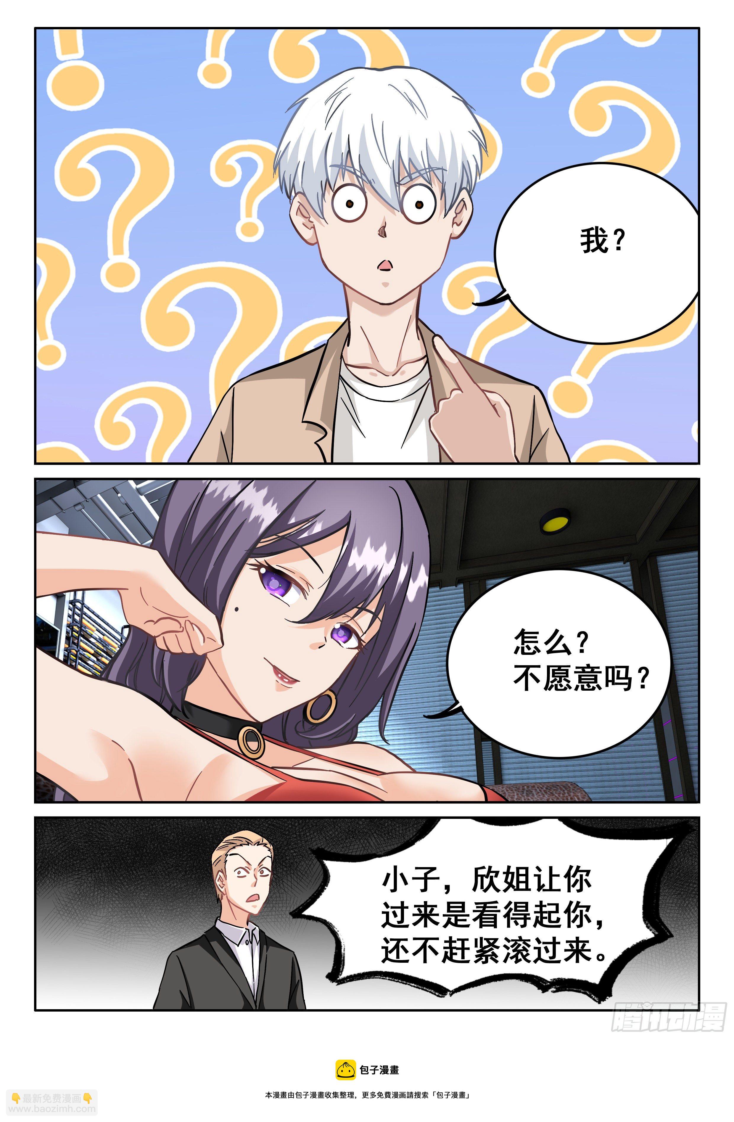 🍴究极装逼系统 095 欣姐 第13页