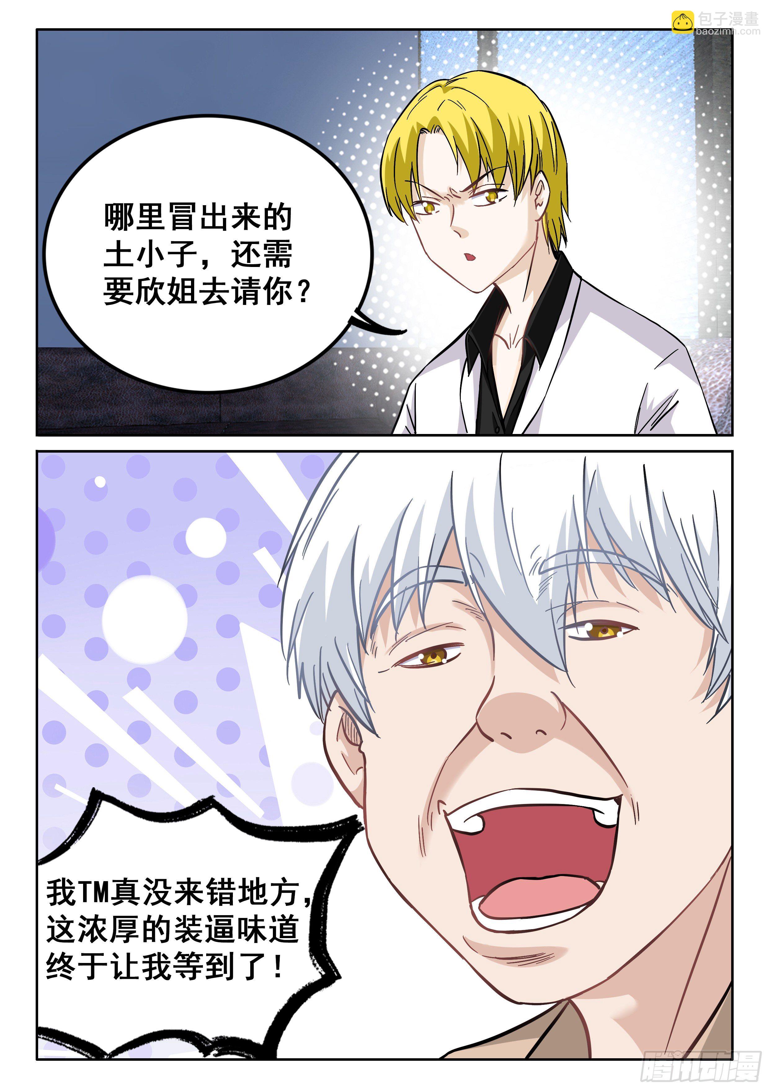 🍴究极装逼系统 095 欣姐 第14页