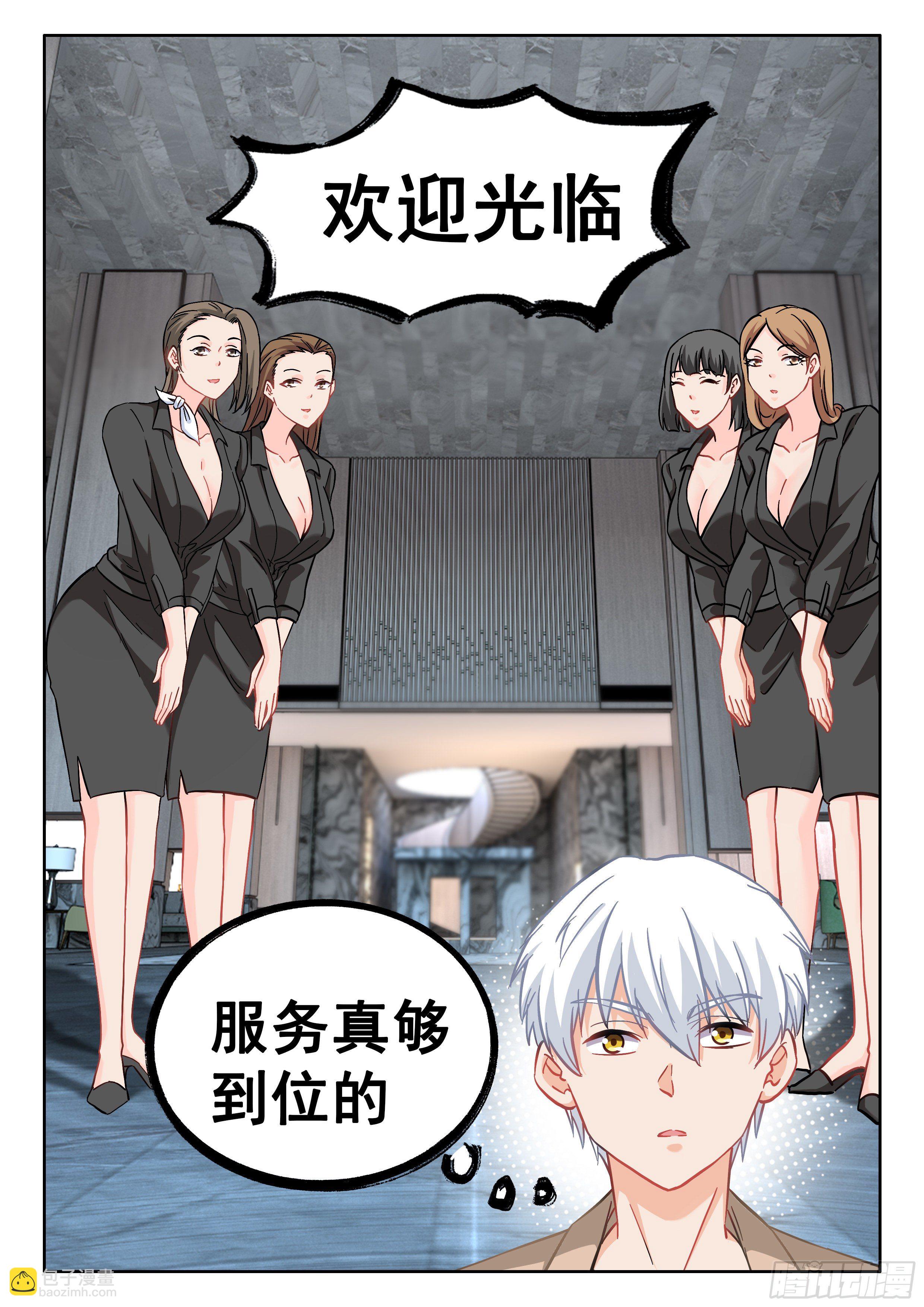 🍴究极装逼系统 095 欣姐 第4页