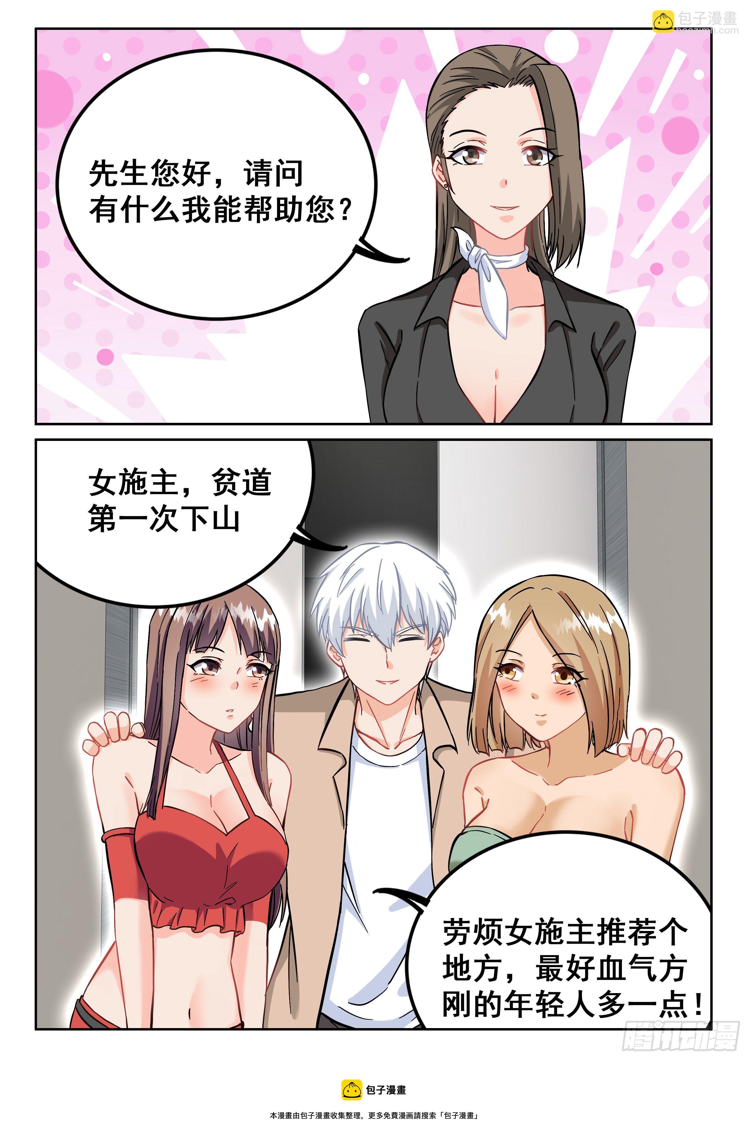 🍴究极装逼系统 095 欣姐 第5页