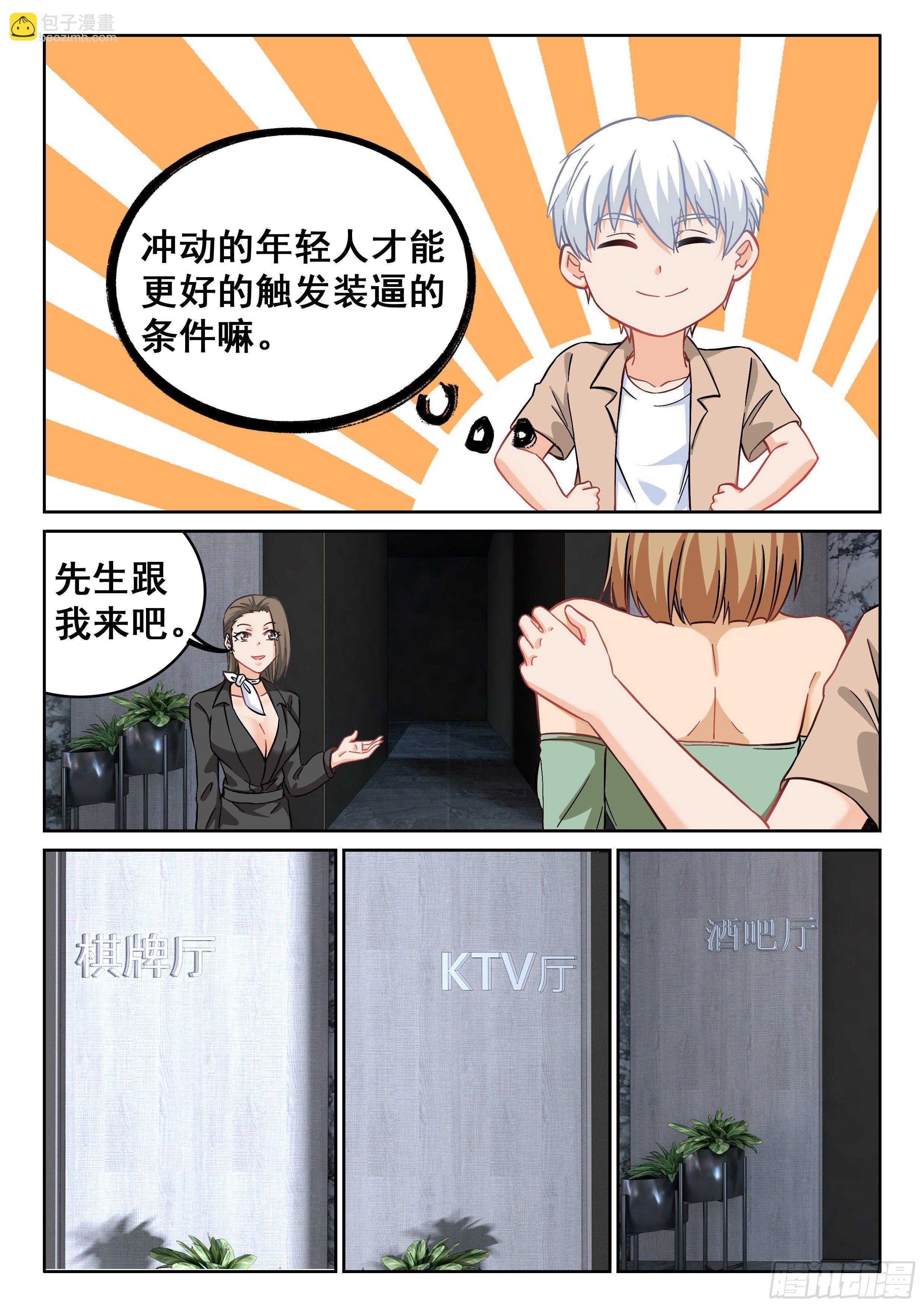 🍴究极装逼系统 095 欣姐 第6页
