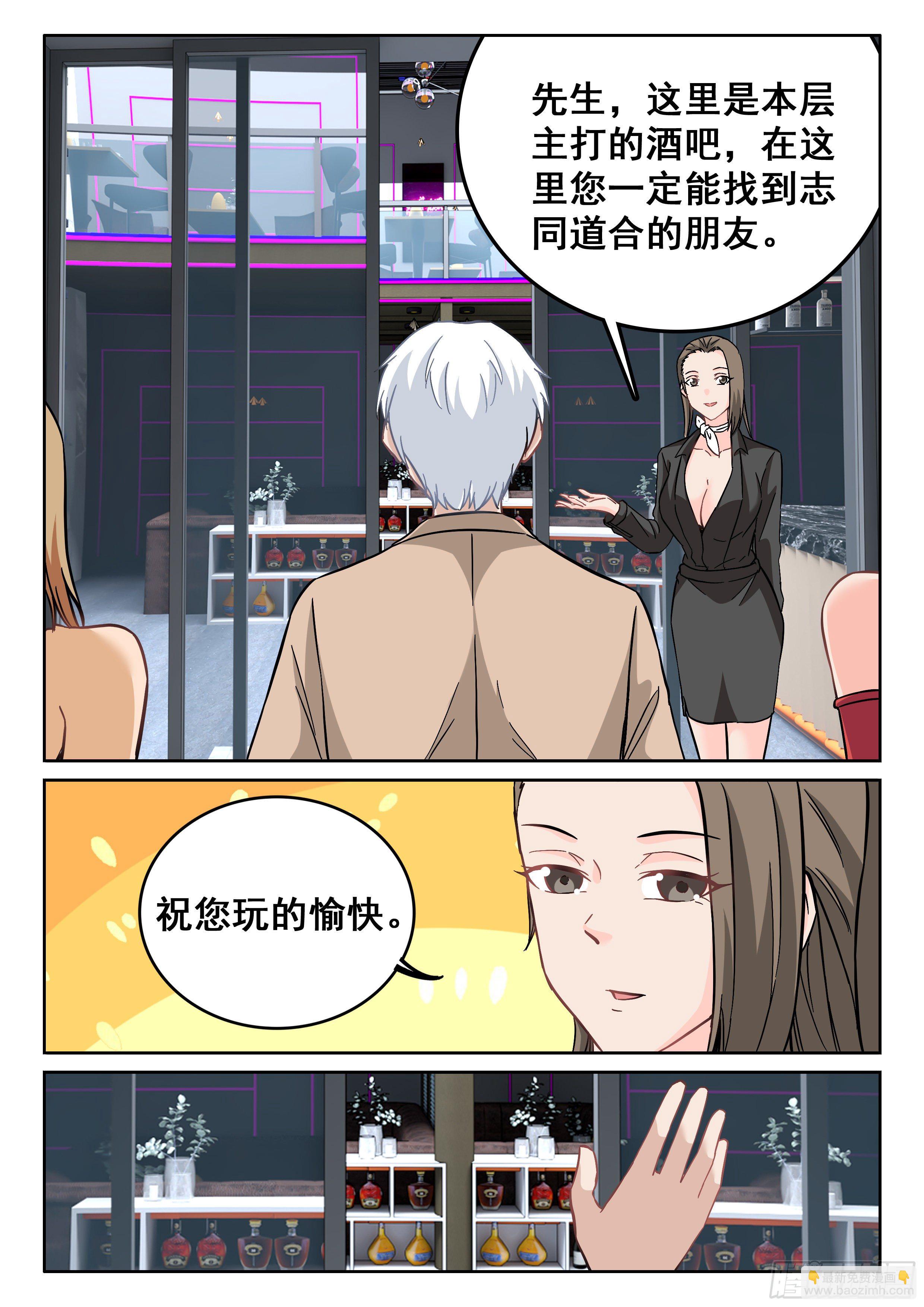 🍴究极装逼系统 095 欣姐 第7页